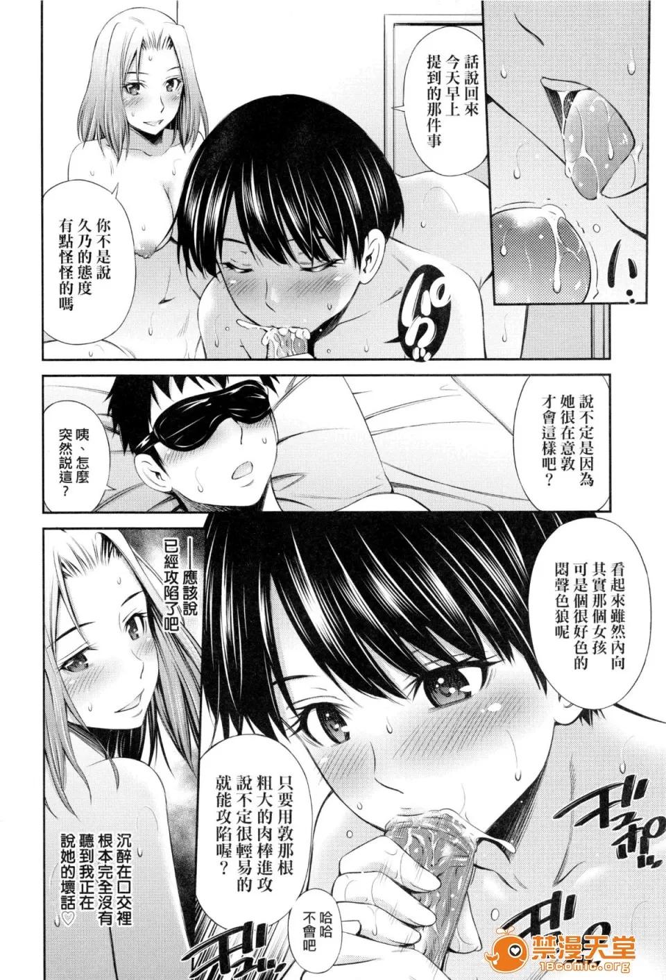 歡迎來到共享分租公寓 [左橋レンヤ] シェアハウスへようこそ 歡迎來到共享分租公寓 [無修正] 第46页