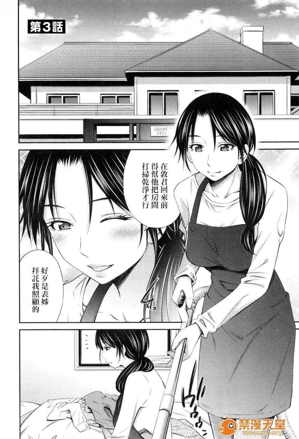 歡迎來到共享分租公寓 [左橋レンヤ] シェアハウスへようこそ 歡迎來到共享分租公寓 [無修正] 第64页