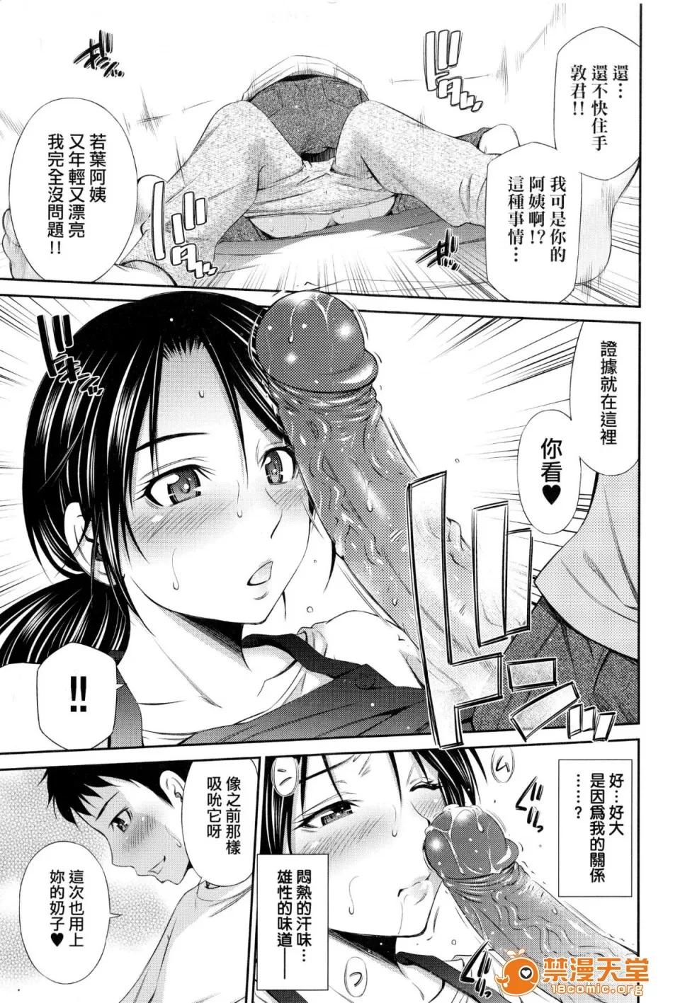 歡迎來到共享分租公寓 [左橋レンヤ] シェアハウスへようこそ 歡迎來到共享分租公寓 [無修正] 第71页