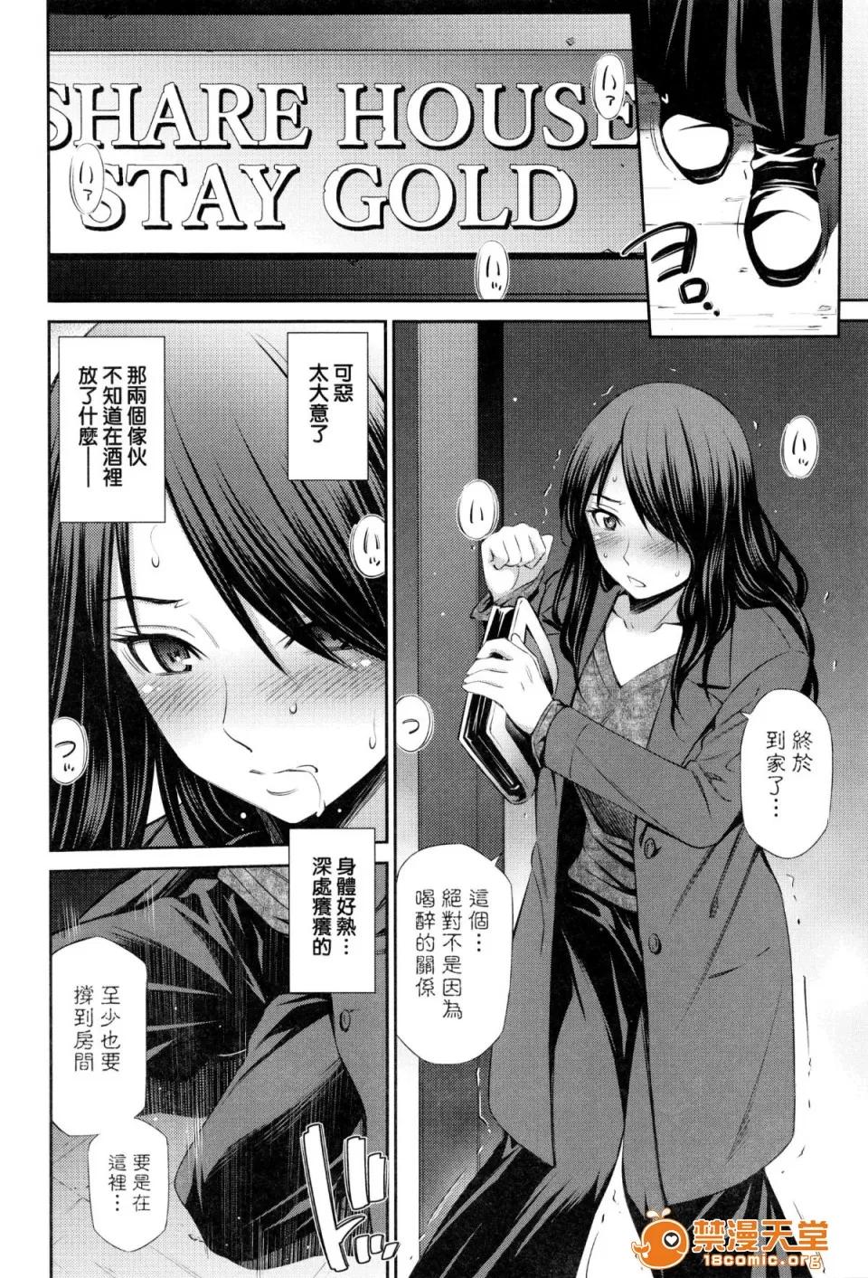 歡迎來到共享分租公寓 [左橋レンヤ] シェアハウスへようこそ 歡迎來到共享分租公寓 [無修正] 第90页