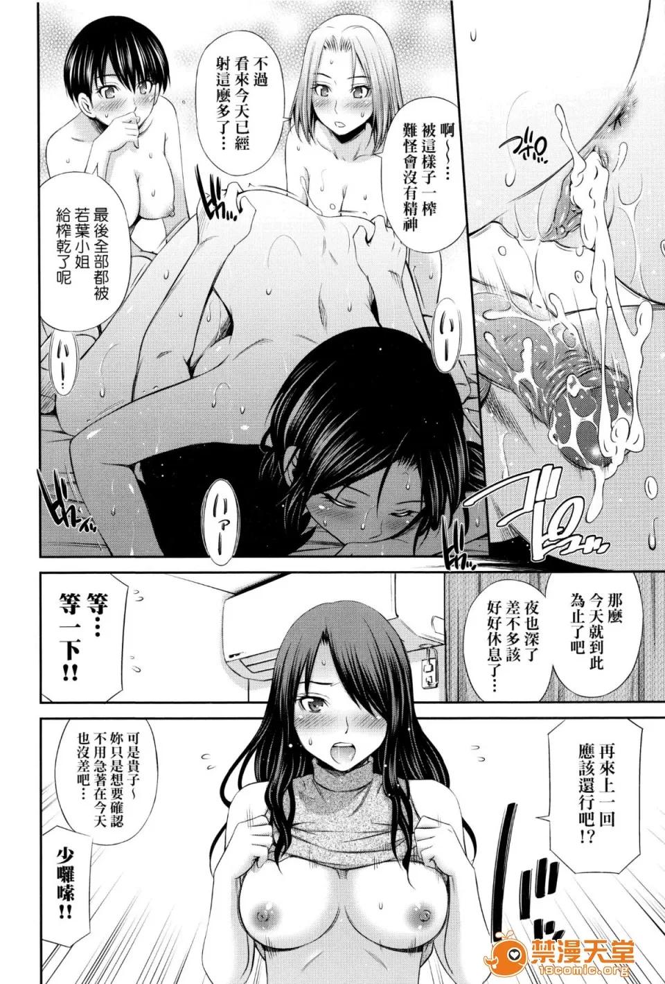 歡迎來到共享分租公寓 [左橋レンヤ] シェアハウスへようこそ 歡迎來到共享分租公寓 [無修正] 第128页
