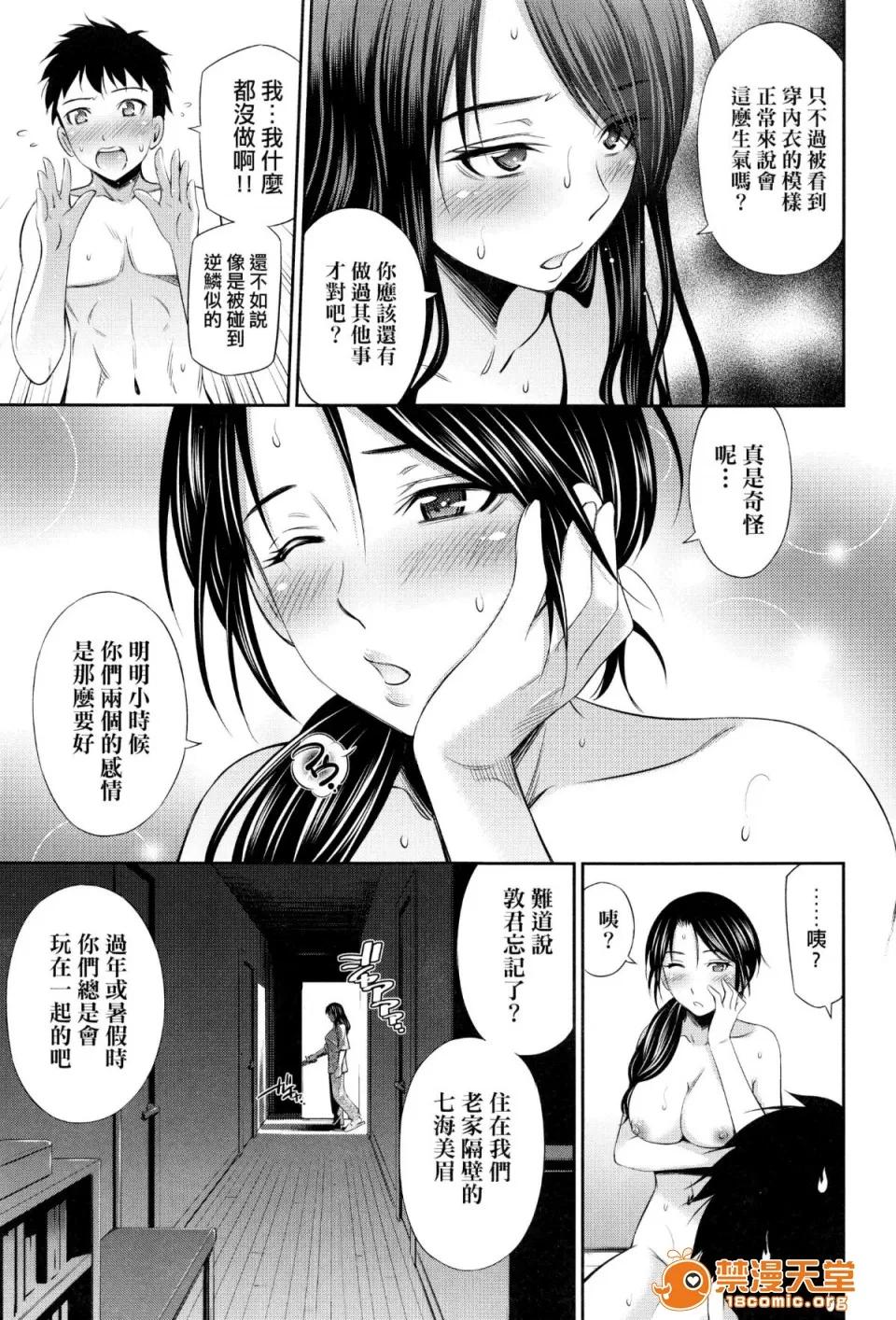 歡迎來到共享分租公寓 [左橋レンヤ] シェアハウスへようこそ 歡迎來到共享分租公寓 [無修正] 第135页