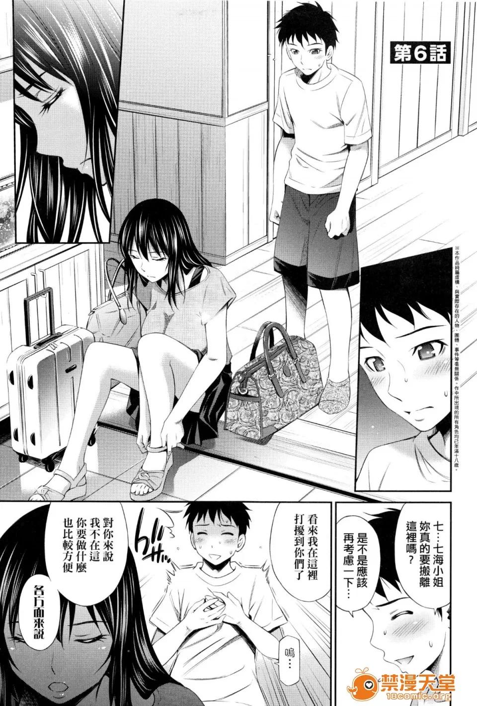 歡迎來到共享分租公寓 [左橋レンヤ] シェアハウスへようこそ 歡迎來到共享分租公寓 [無修正] 第137页