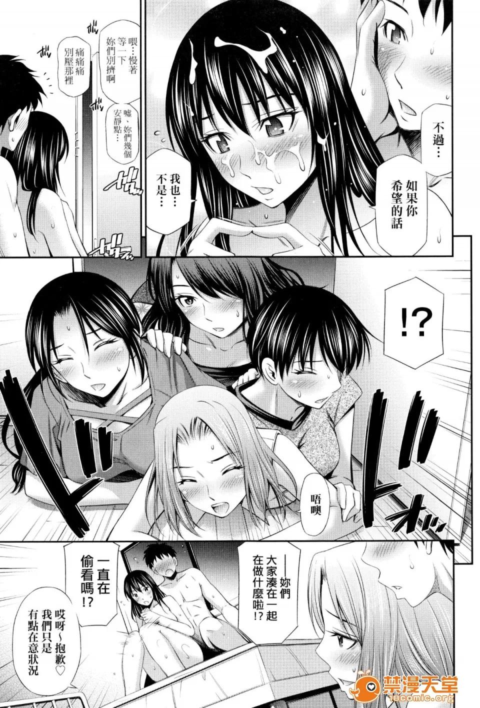歡迎來到共享分租公寓 [左橋レンヤ] シェアハウスへようこそ 歡迎來到共享分租公寓 [無修正] 第165页