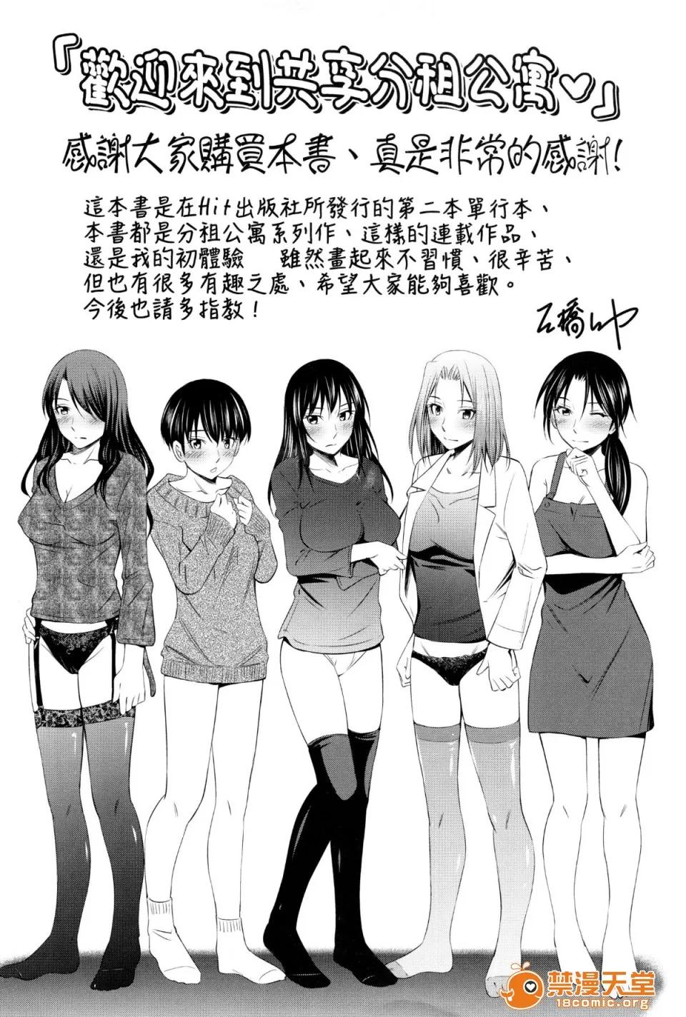 歡迎來到共享分租公寓 [左橋レンヤ] シェアハウスへようこそ 歡迎來到共享分租公寓 [無修正] 第201页