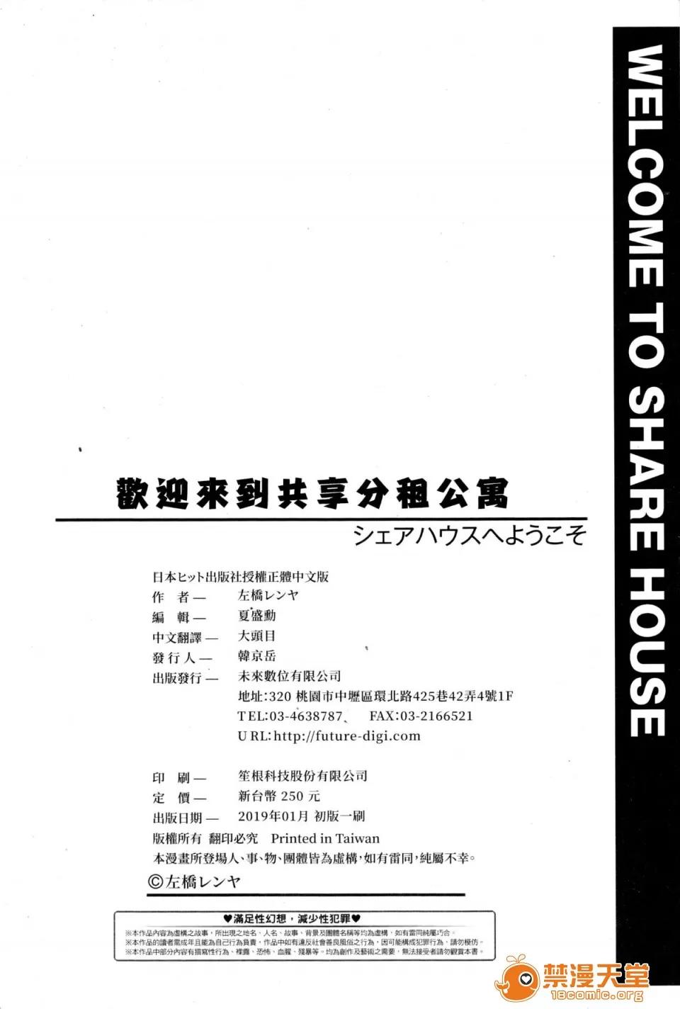 歡迎來到共享分租公寓 [左橋レンヤ] シェアハウスへようこそ 歡迎來到共享分租公寓 [無修正] 第202页