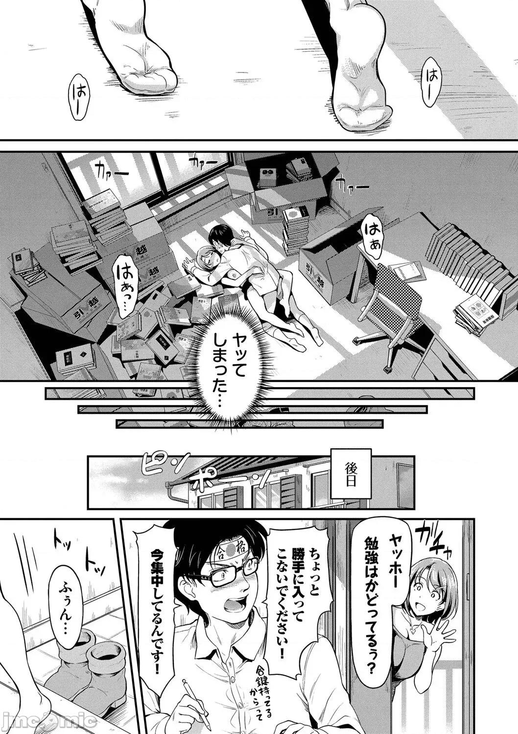 女はイッても終わらない [宏式] 女はイッても終わらない [DL版] 第132页