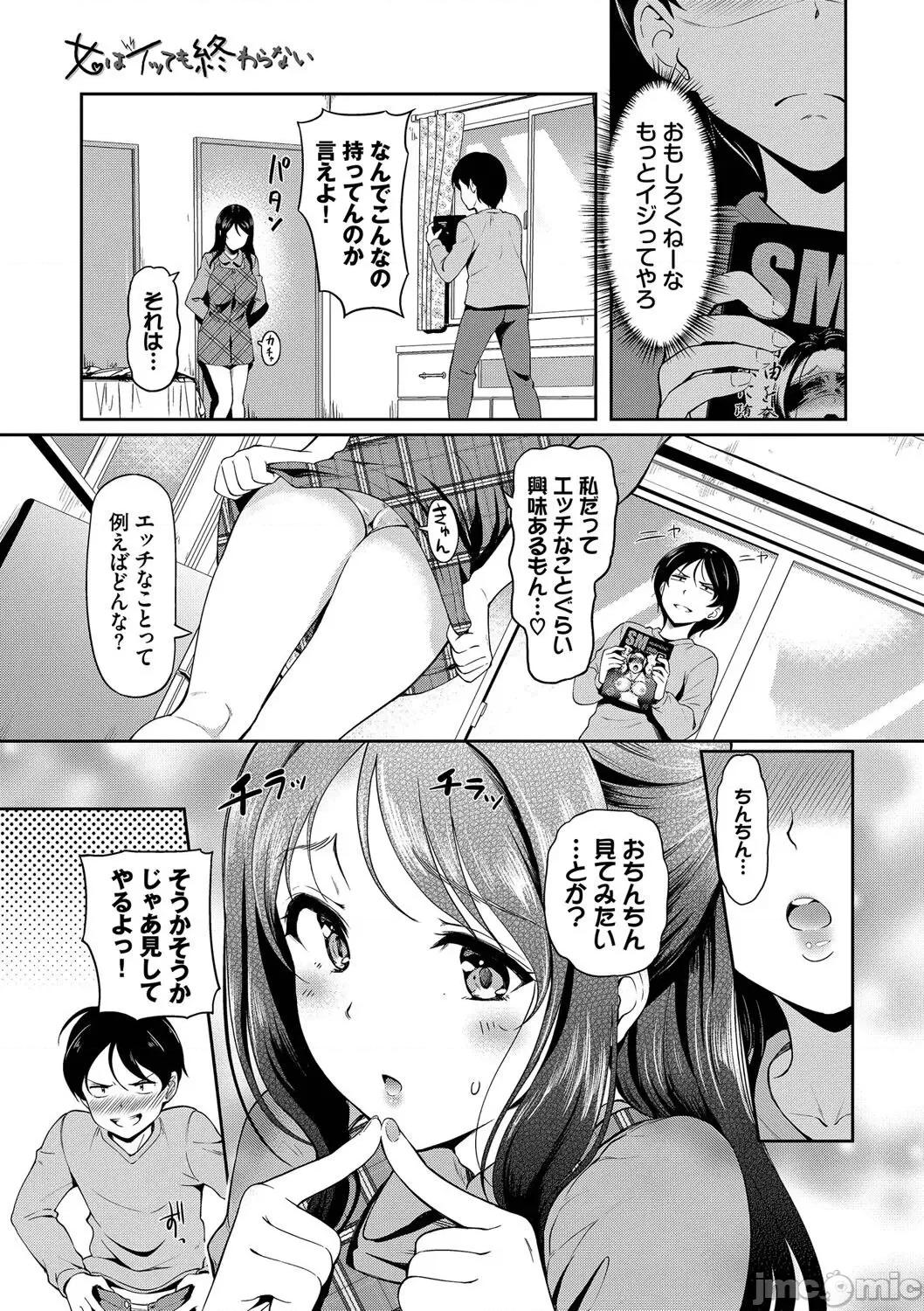 女はイッても終わらない [宏式] 女はイッても終わらない [DL版] 第136页