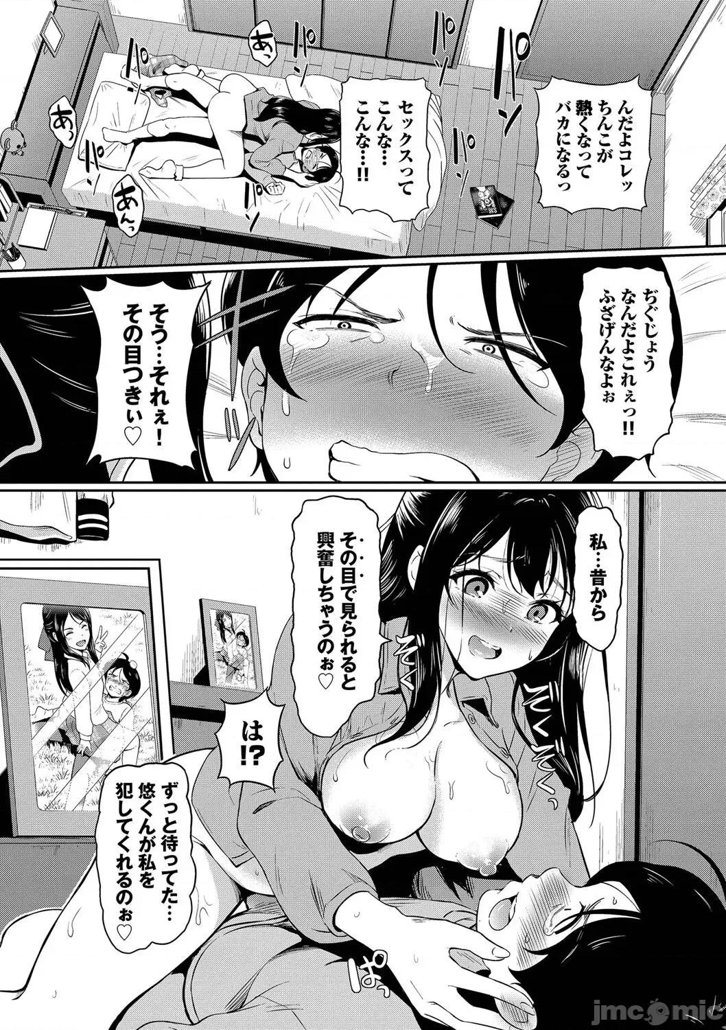 女はイッても終わらない [宏式] 女はイッても終わらない [DL版] 第148页