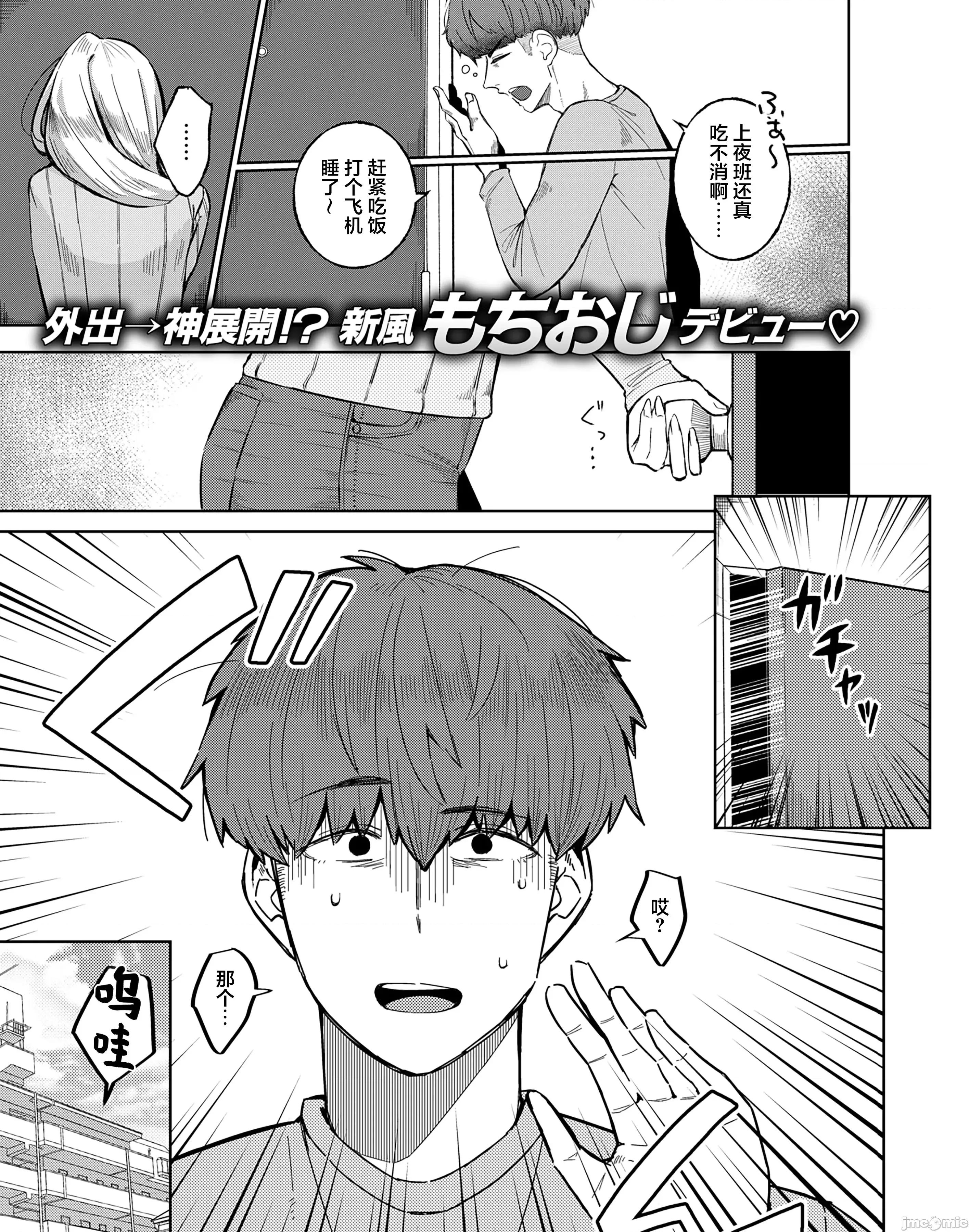 WEEKLY快樂天 [超勇漢化組x]WEEKLY快樂天 2026 No.06 第3页