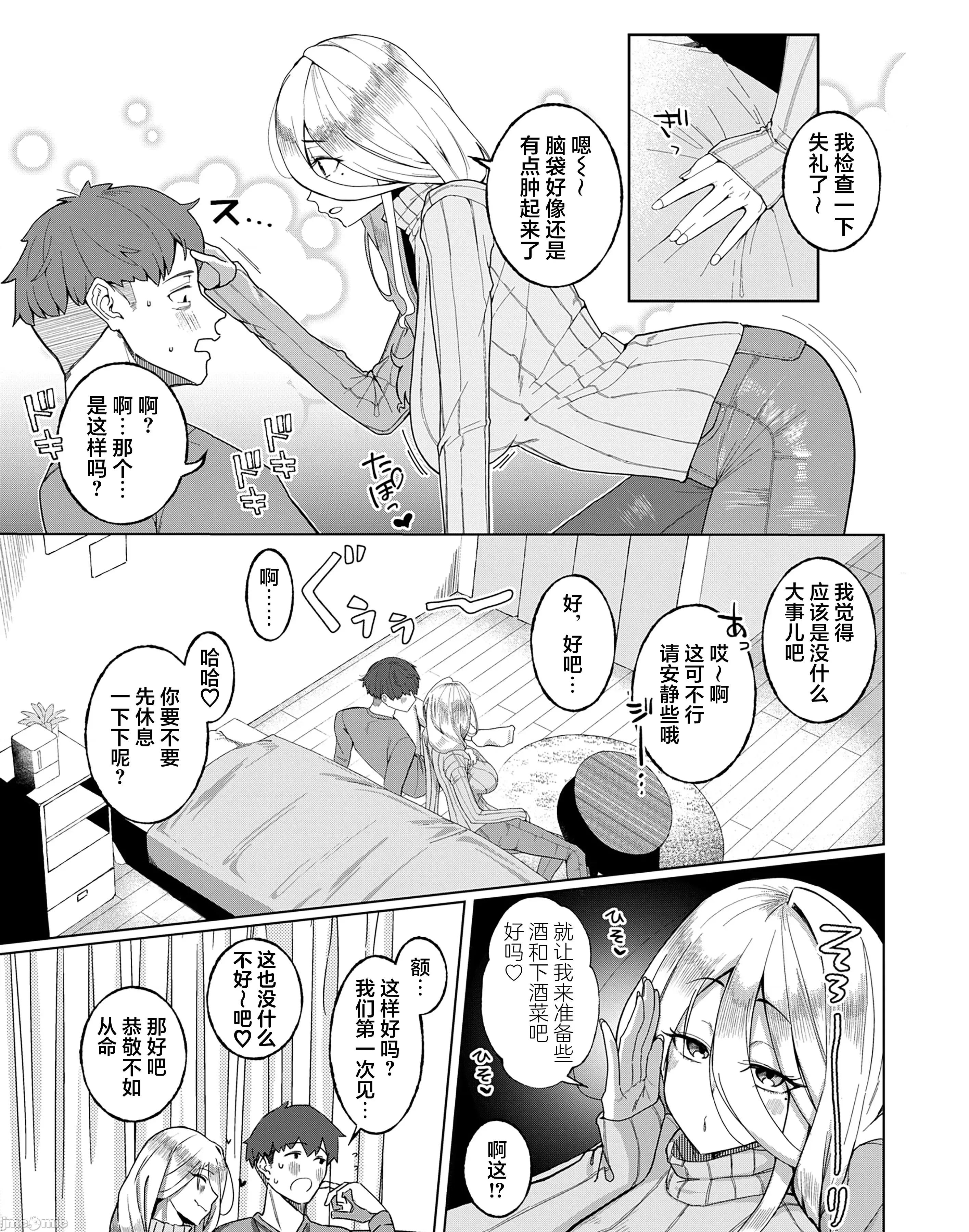 WEEKLY快樂天 [超勇漢化組x]WEEKLY快樂天 2026 No.06 第7页