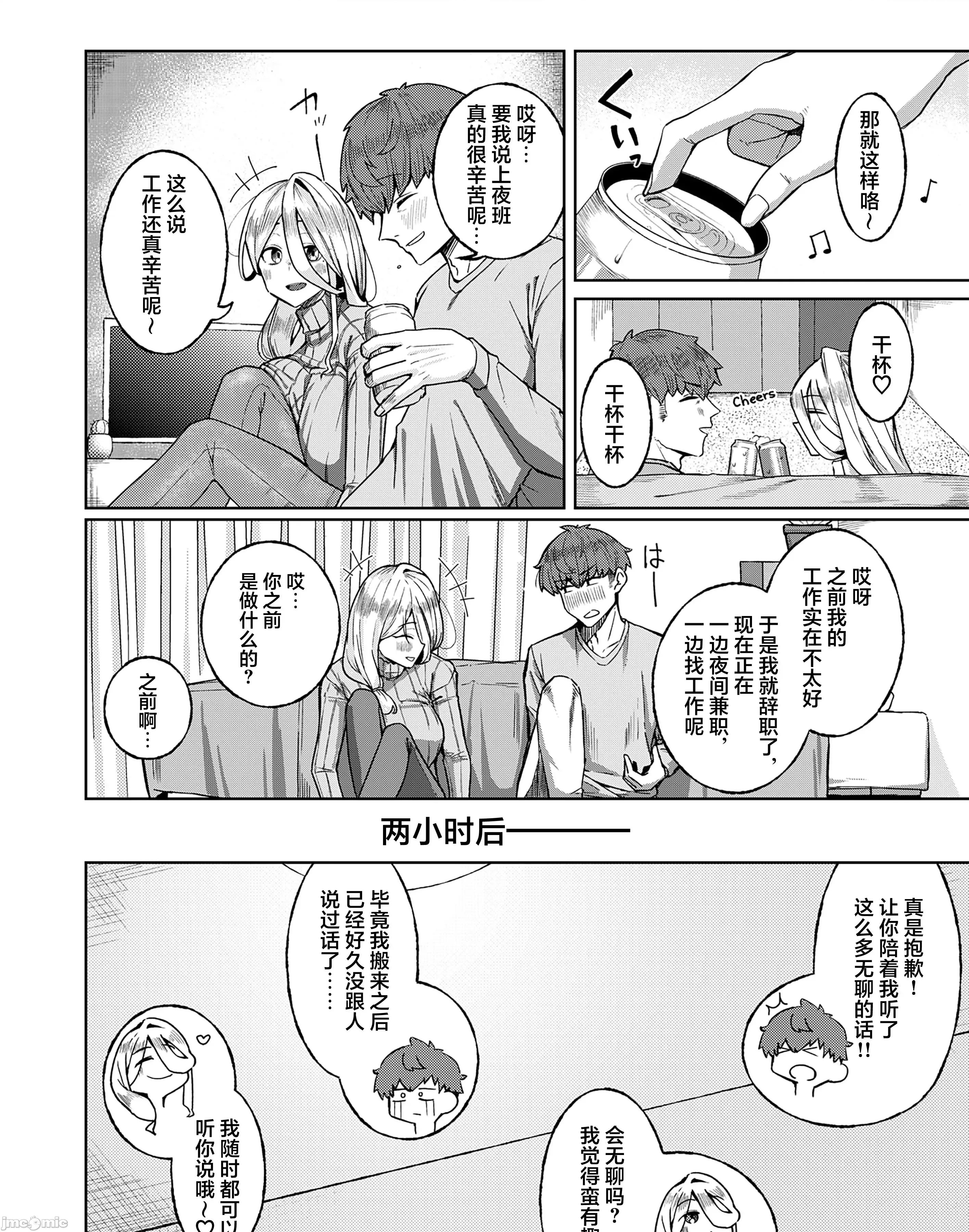 WEEKLY快樂天 [超勇漢化組x]WEEKLY快樂天 2026 No.06 第9页