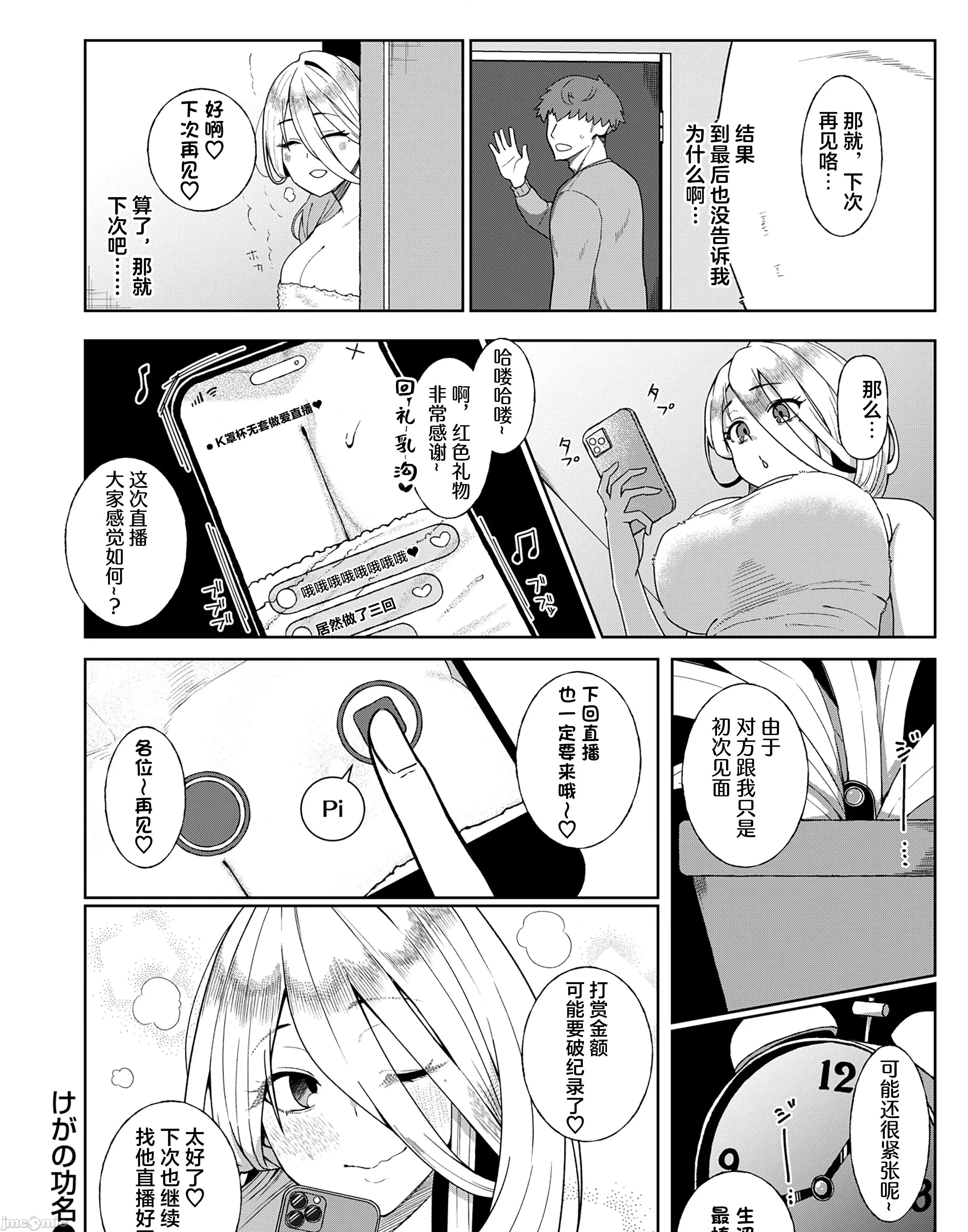 WEEKLY快樂天 [超勇漢化組x]WEEKLY快樂天 2026 No.06 第41页