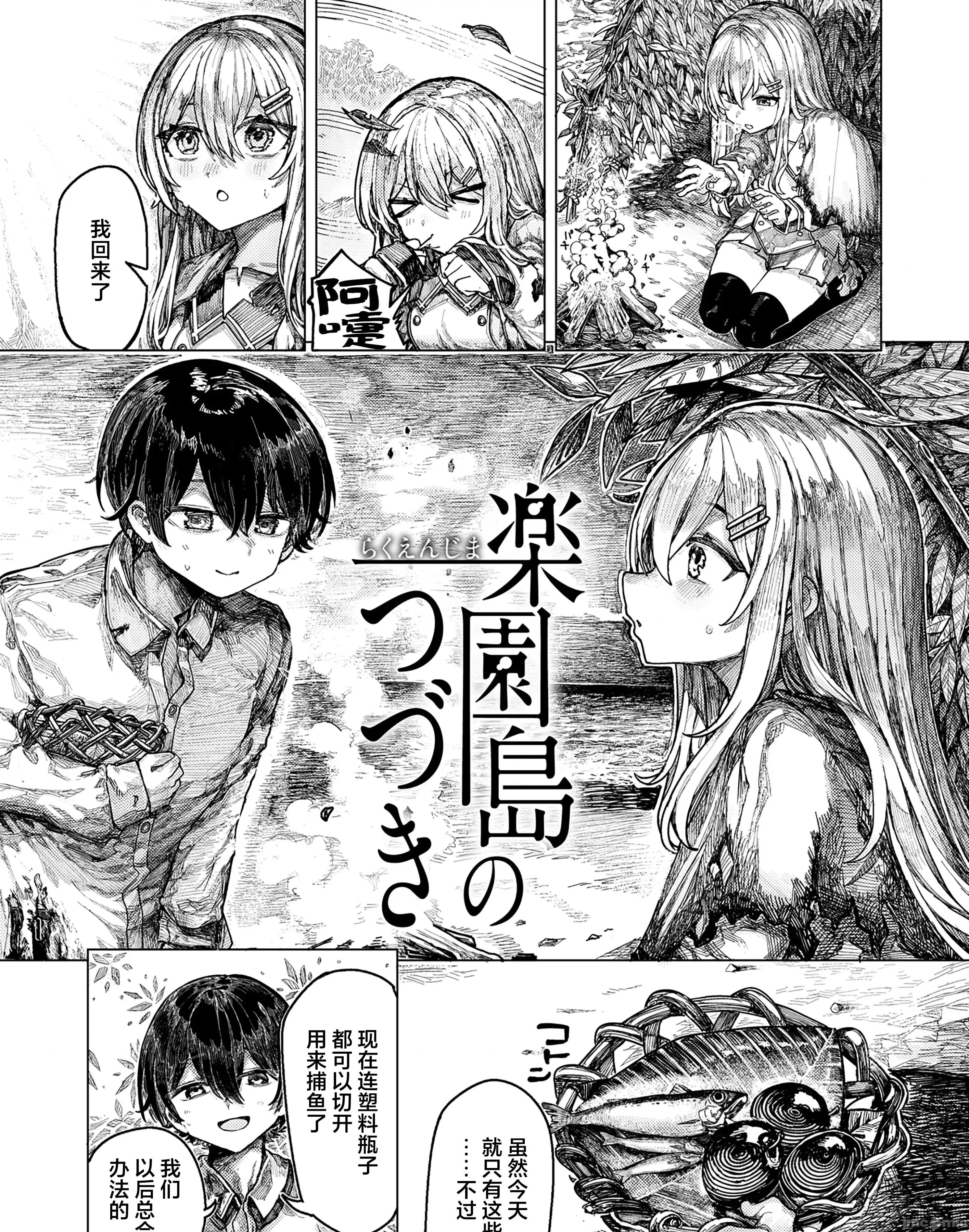 WEEKLY快樂天 [超勇漢化組x]WEEKLY快樂天 2026 No.06 第43页