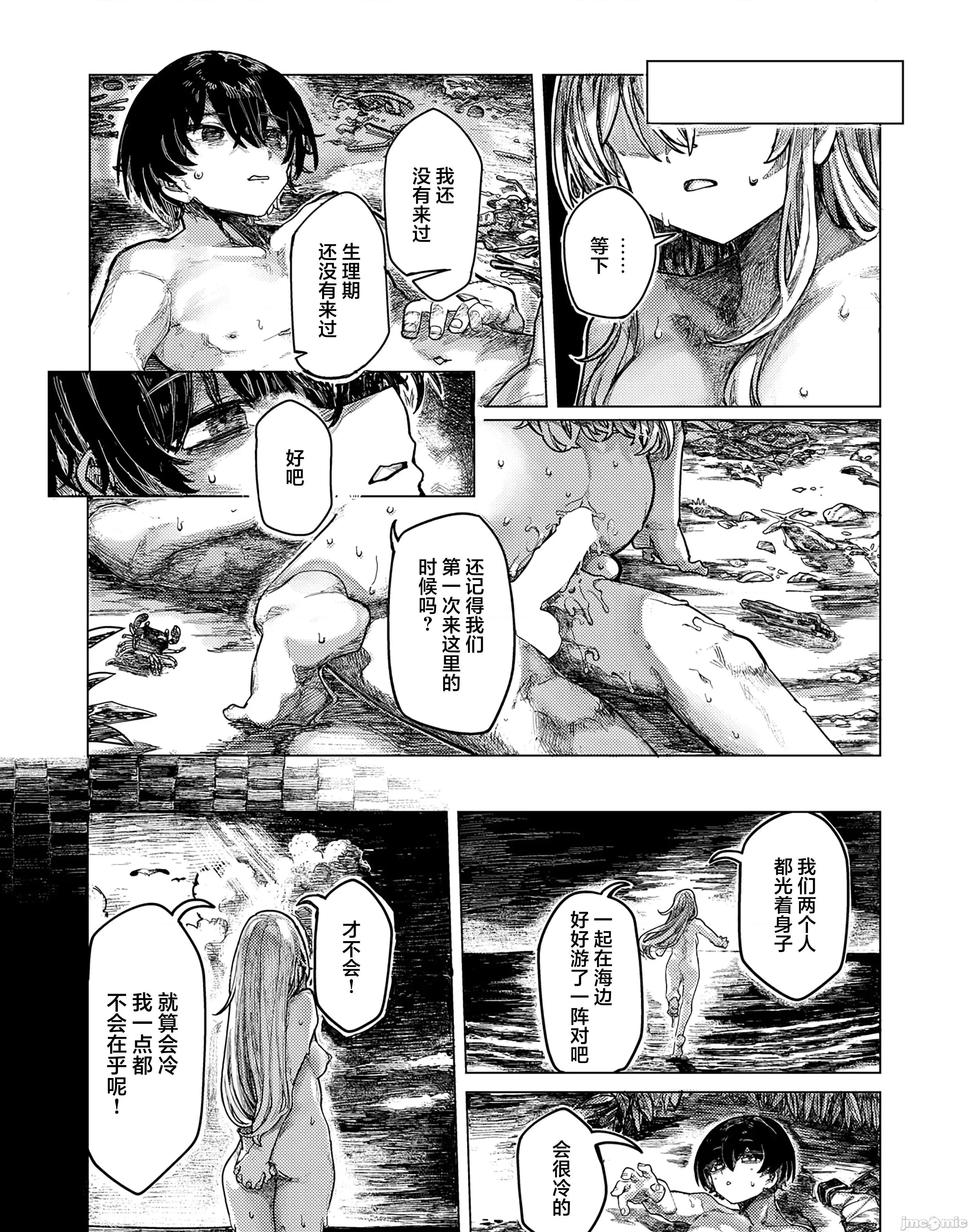 WEEKLY快樂天 [超勇漢化組x]WEEKLY快樂天 2026 No.06 第55页