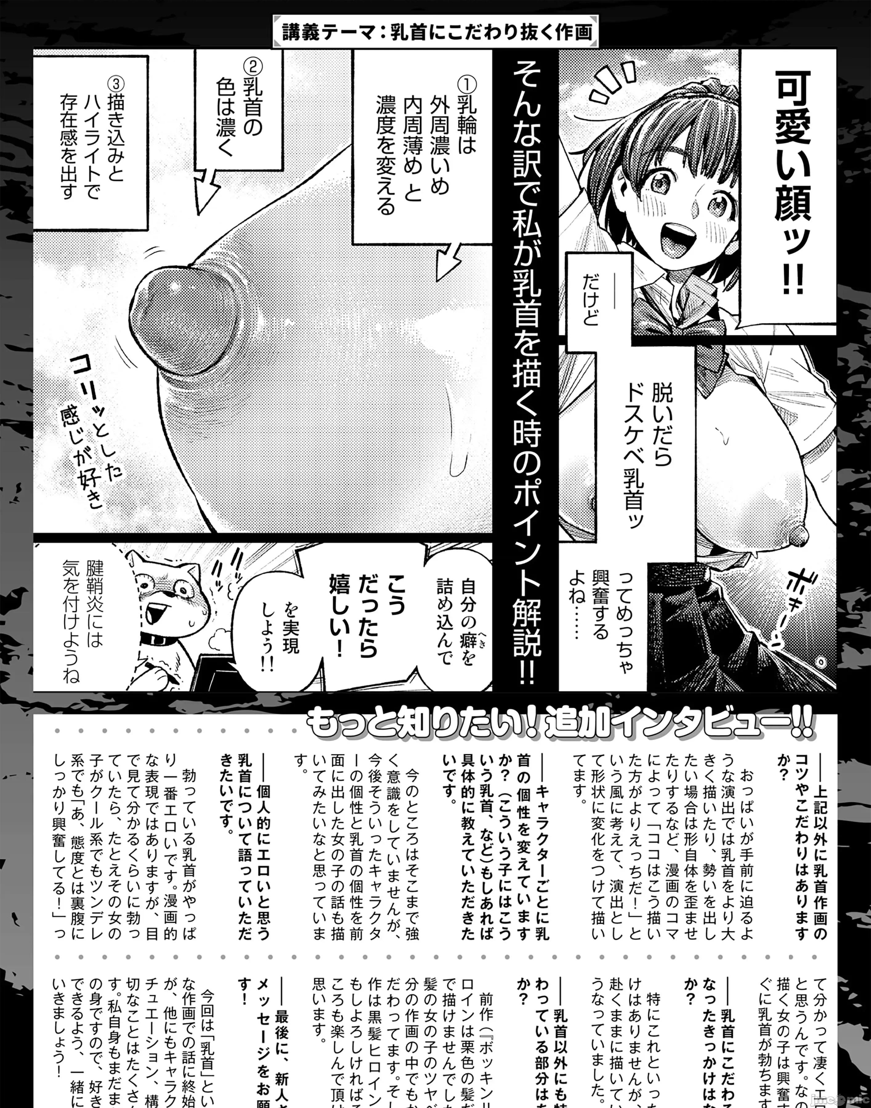 WEEKLY快樂天 [超勇漢化組x]WEEKLY快樂天 2026 No.06 第61页
