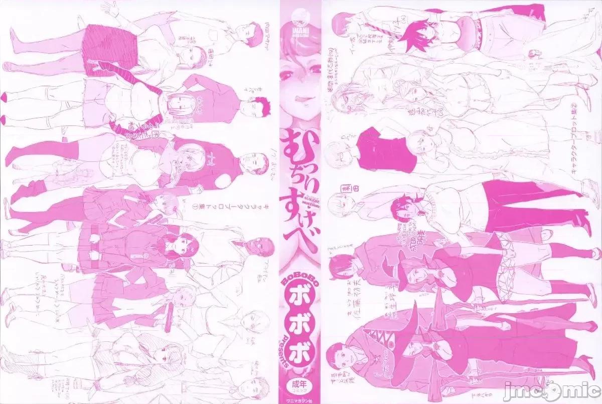 むっちりすけべ [ボボボ] むっちりすけべ[無修正] 第4页