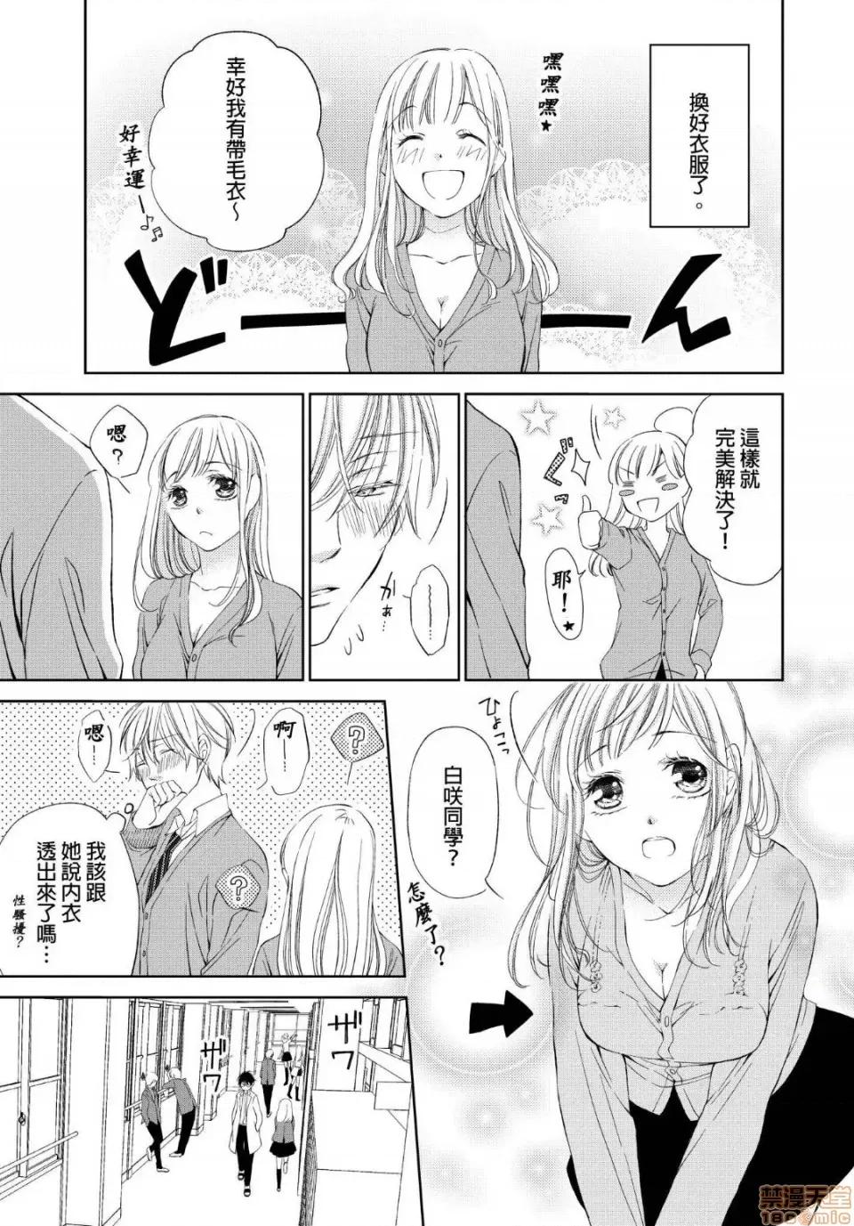 溺愛性事～老師、我們來做吧？ 溺愛性事～老師、我們來做吧？ [花本八満] 溺愛エッチ～先生、もっとしよ? 第10页