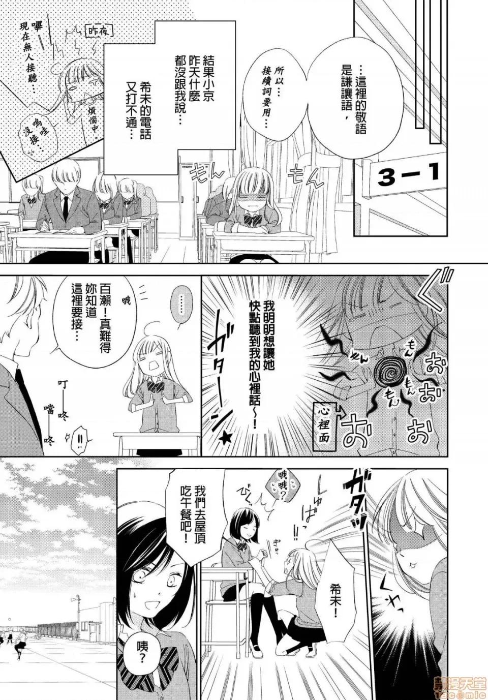 溺愛性事～老師、我們來做吧？ 溺愛性事～老師、我們來做吧？ 2 第2页