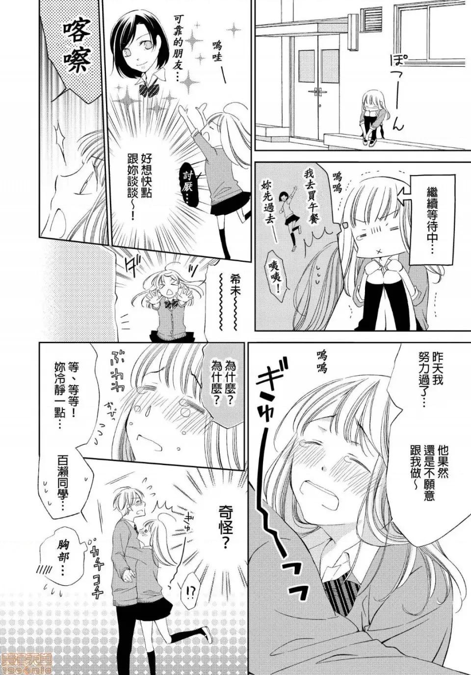 溺愛性事～老師、我們來做吧？ 溺愛性事～老師、我們來做吧？ 2 第3页