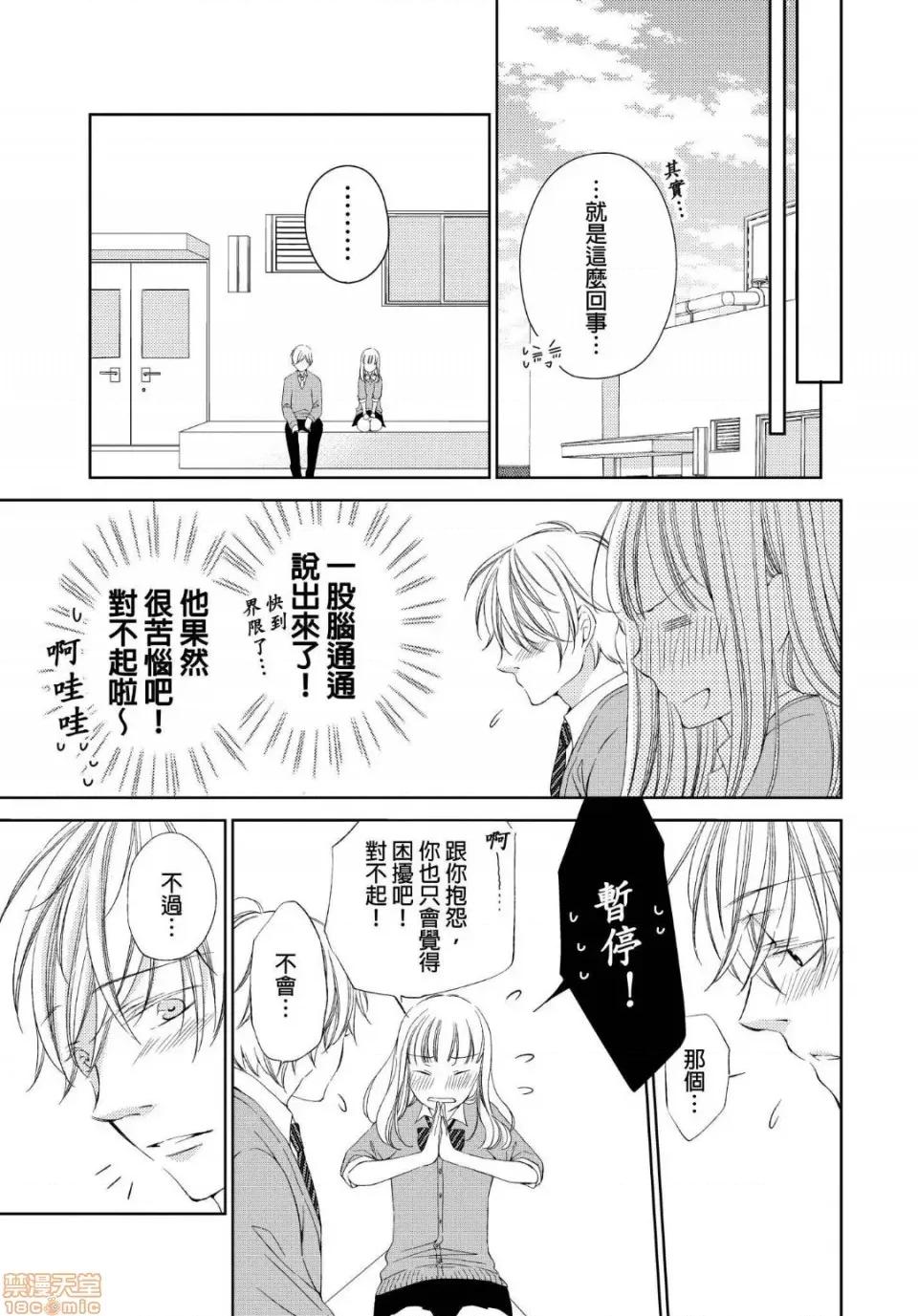 溺愛性事～老師、我們來做吧？ 溺愛性事～老師、我們來做吧？ 2 第4页