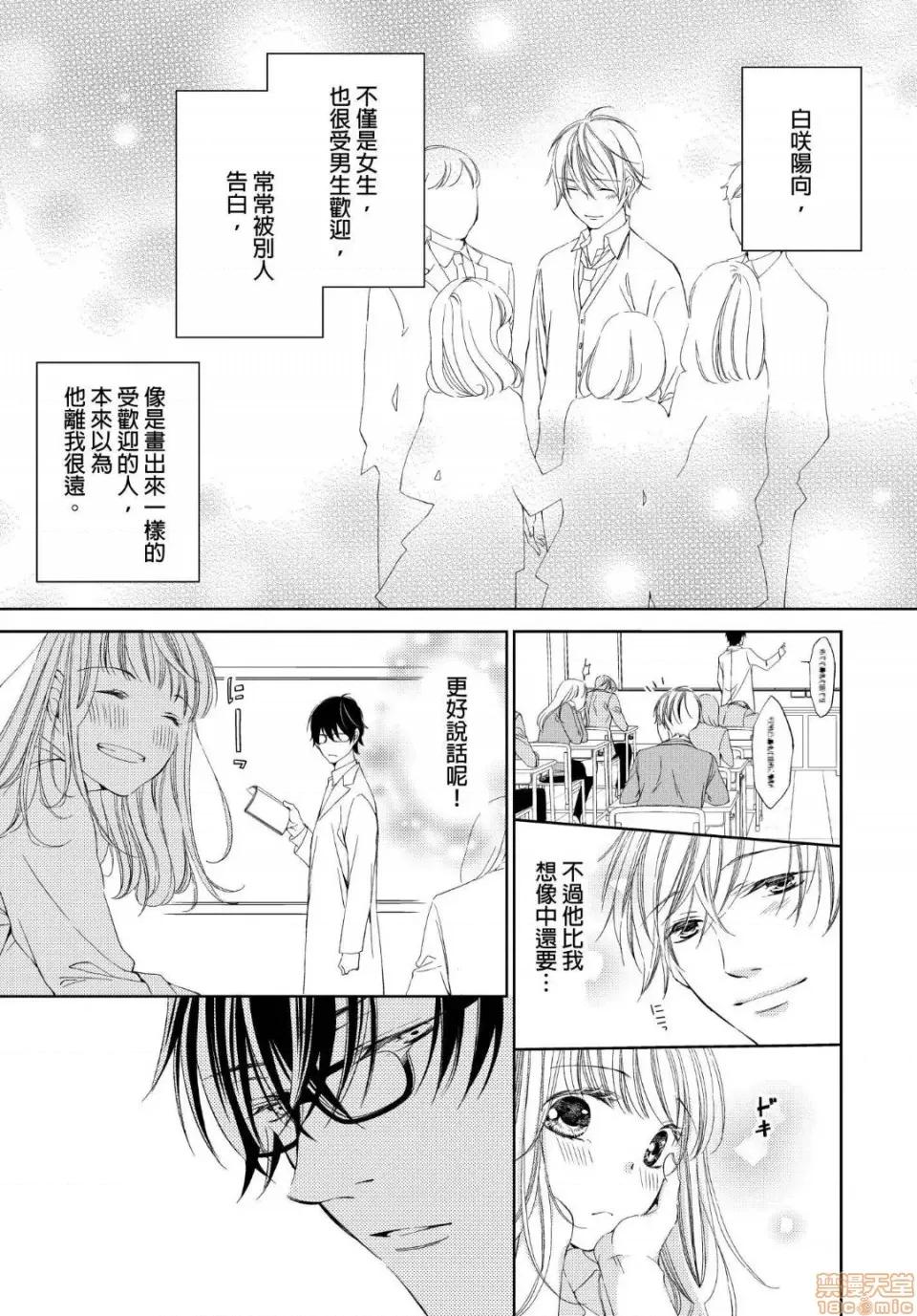 溺愛性事～老師、我們來做吧？ 溺愛性事～老師、我們來做吧？ 2 第6页