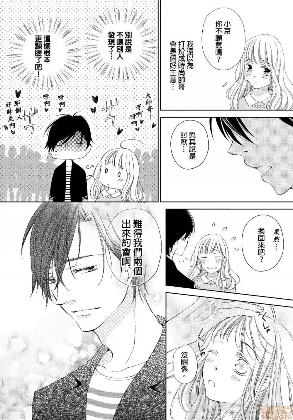 溺愛性事～老師、我們來做吧？ 溺愛性事～老師、我們來做吧？ 2 第11页