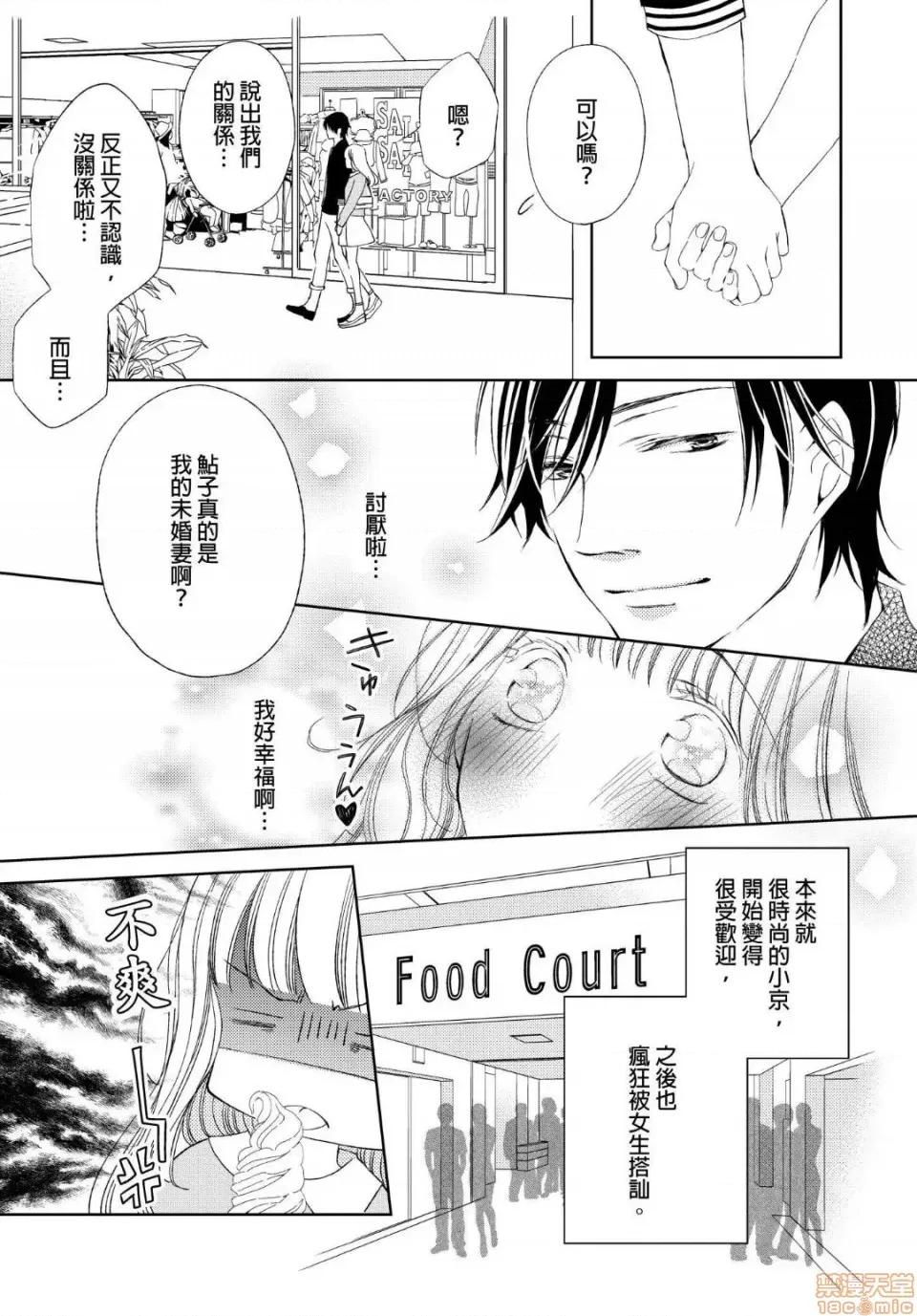 溺愛性事～老師、我們來做吧？ 溺愛性事～老師、我們來做吧？ 2 第14页
