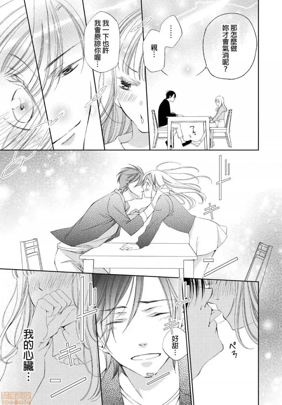 溺愛性事～老師、我們來做吧？ 溺愛性事～老師、我們來做吧？ 2 第16页