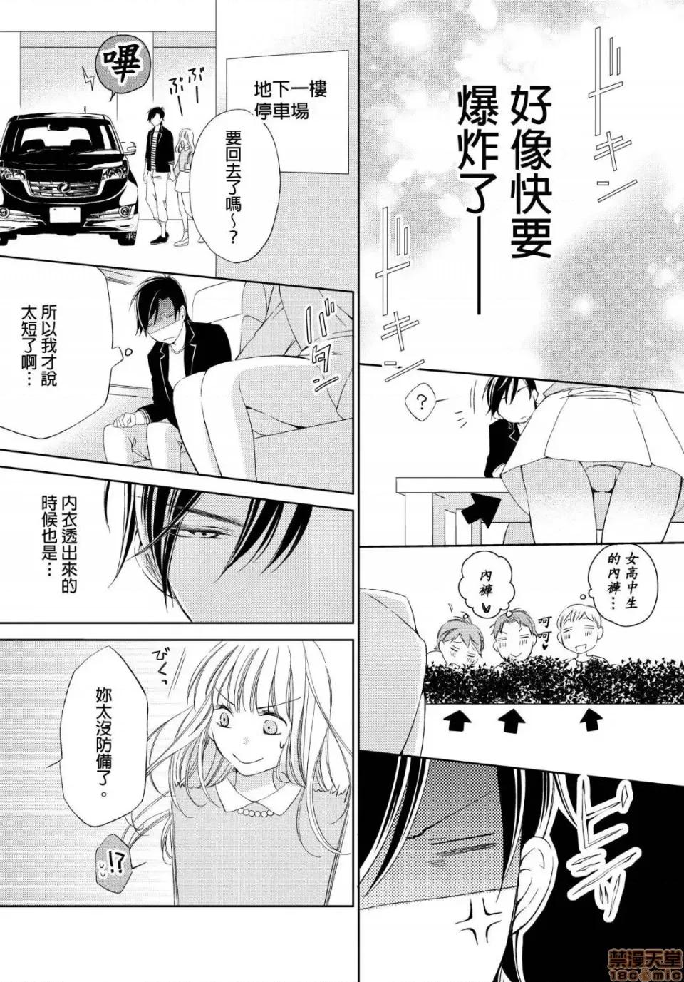 溺愛性事～老師、我們來做吧？ 溺愛性事～老師、我們來做吧？ 2 第17页