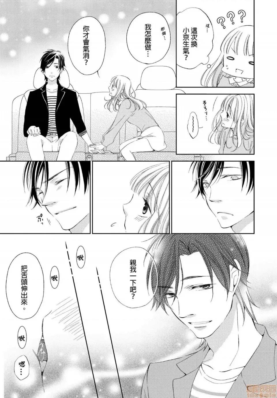 溺愛性事～老師、我們來做吧？ 溺愛性事～老師、我們來做吧？ 2 第18页