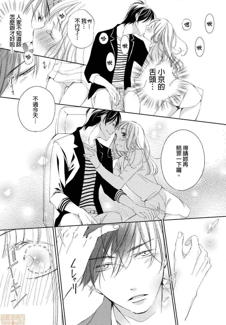 溺愛性事～老師、我們來做吧？ 溺愛性事～老師、我們來做吧？ 2 第19页