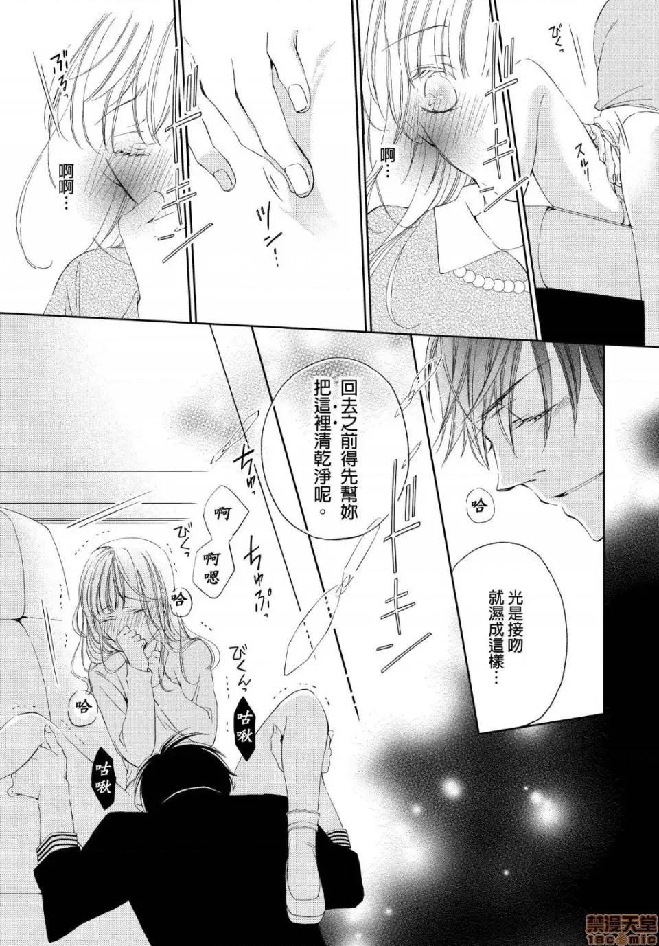 溺愛性事～老師、我們來做吧？ 溺愛性事～老師、我們來做吧？ 2 第20页