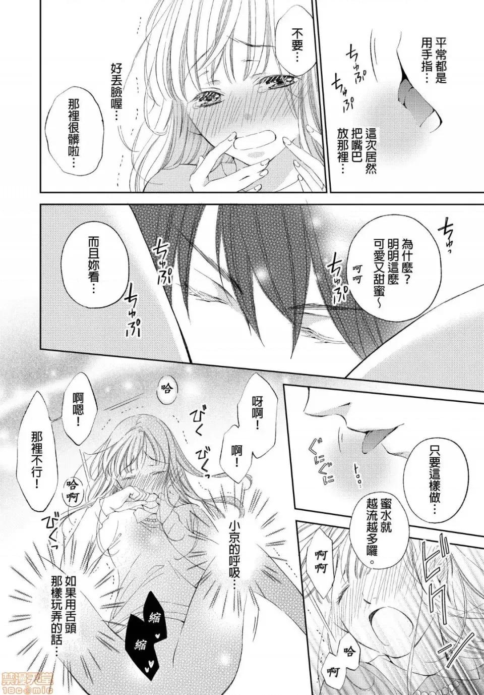 溺愛性事～老師、我們來做吧？ 溺愛性事～老師、我們來做吧？ 2 第21页