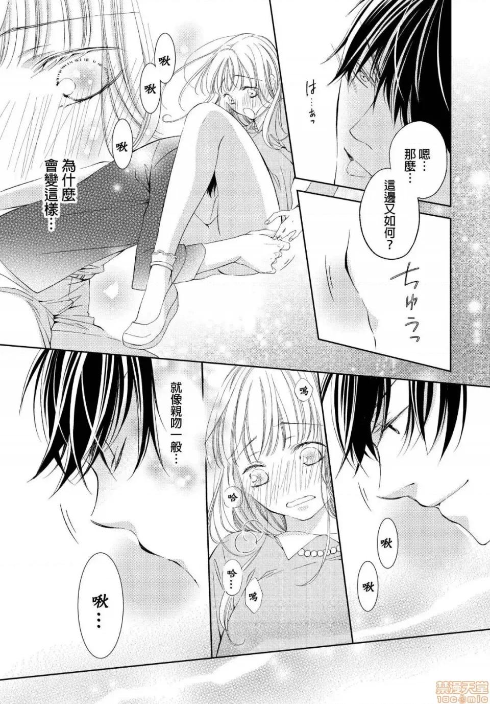 溺愛性事～老師、我們來做吧？ 溺愛性事～老師、我們來做吧？ 2 第22页