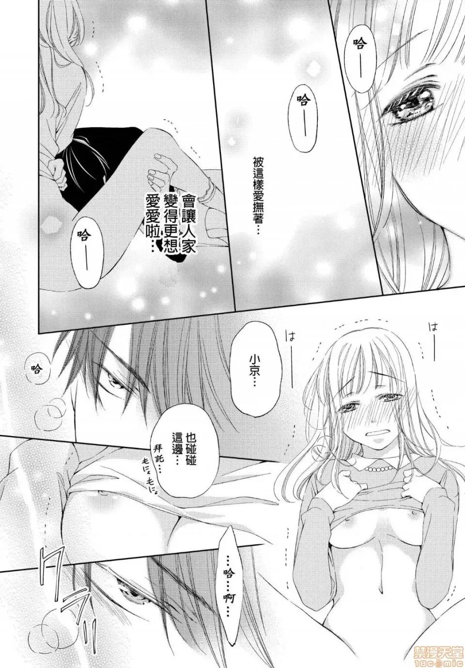 溺愛性事～老師、我們來做吧？ 溺愛性事～老師、我們來做吧？ 2 第23页