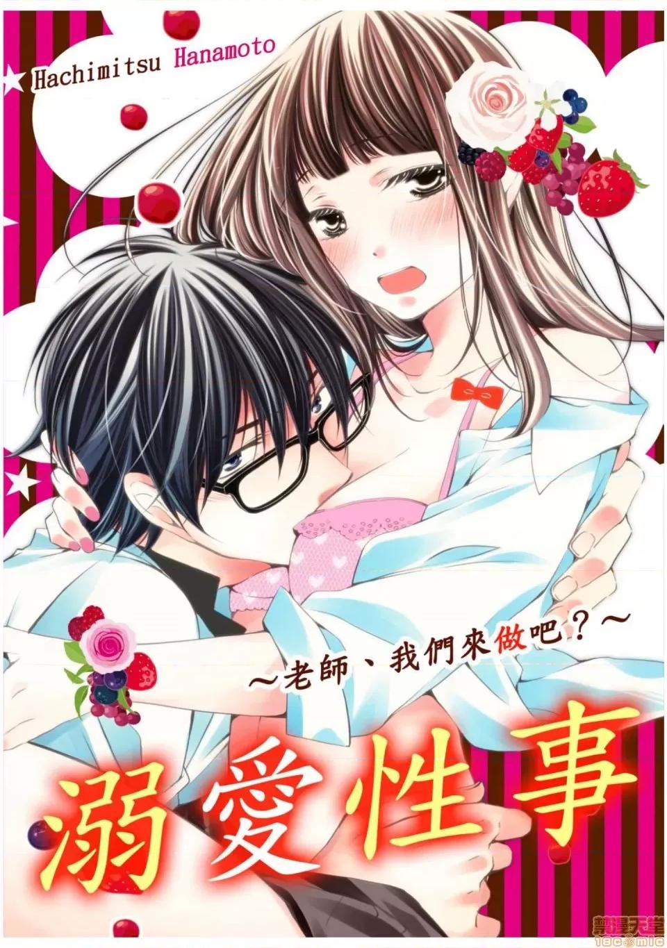 溺愛性事～老師、我們來做吧？ 溺愛性事～老師、我們來做吧？ 3 第1页