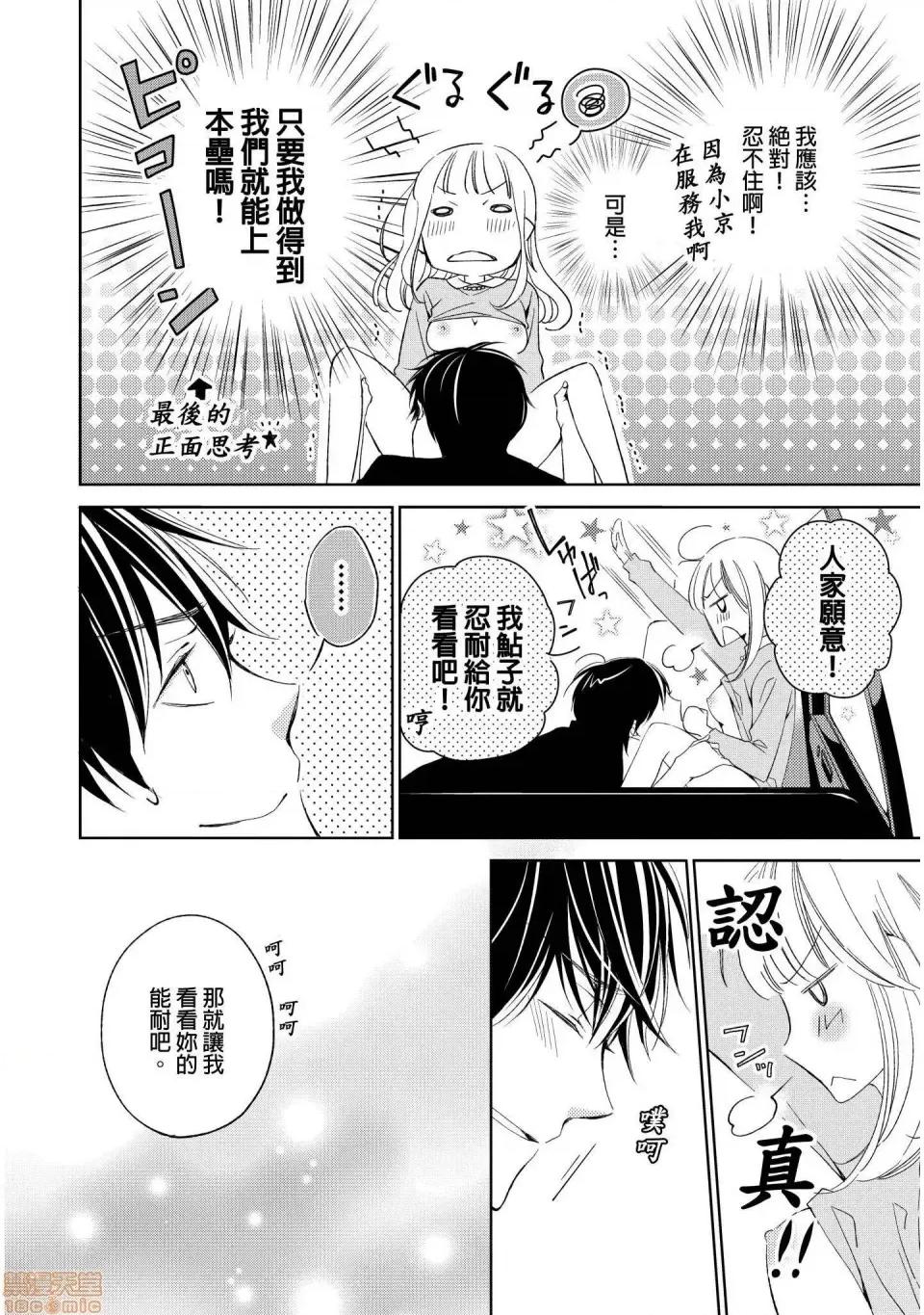 溺愛性事～老師、我們來做吧？ 溺愛性事～老師、我們來做吧？ 3 第3页