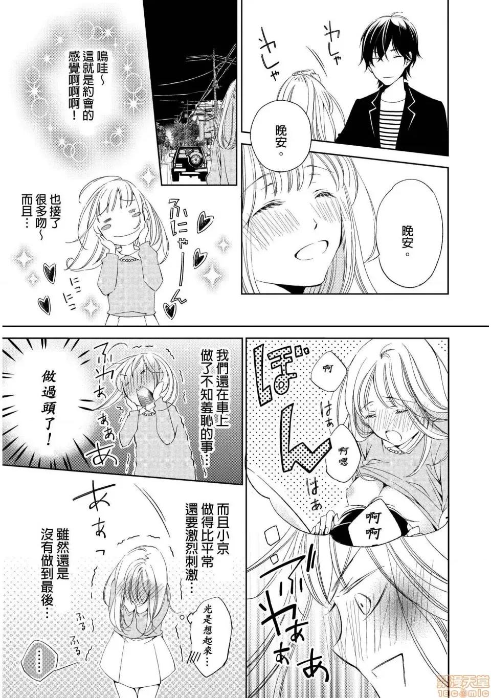 溺愛性事～老師、我們來做吧？ 溺愛性事～老師、我們來做吧？ 3 第6页