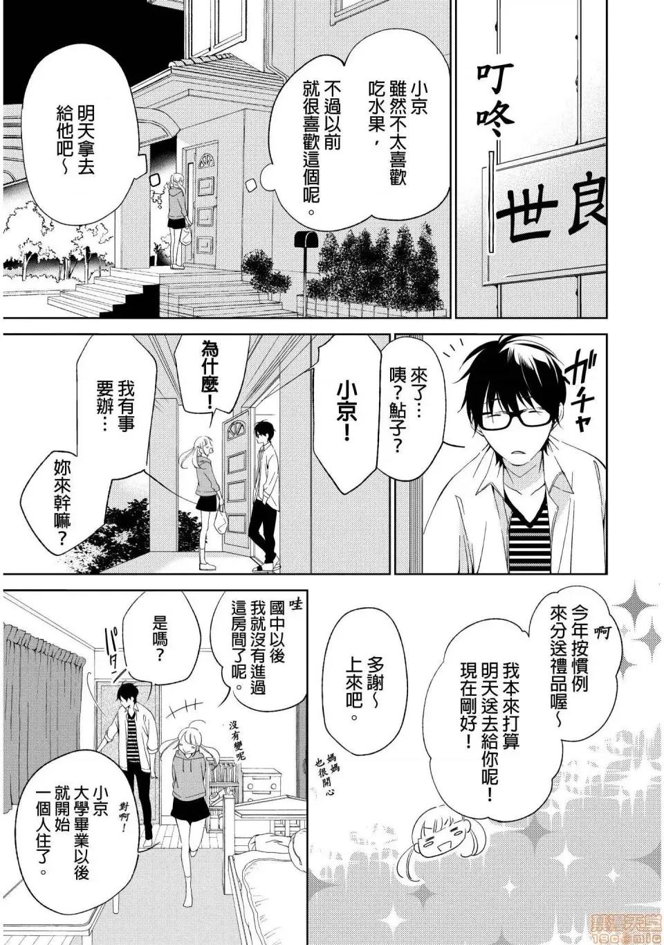 溺愛性事～老師、我們來做吧？ 溺愛性事～老師、我們來做吧？ 3 第10页
