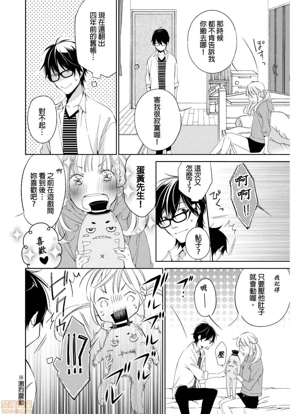 溺愛性事～老師、我們來做吧？ 溺愛性事～老師、我們來做吧？ 3 第11页