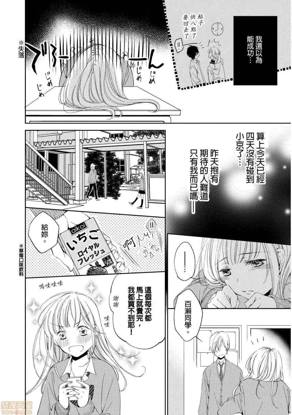 溺愛性事～老師、我們來做吧？ 溺愛性事～老師、我們來做吧？ 3 第13页