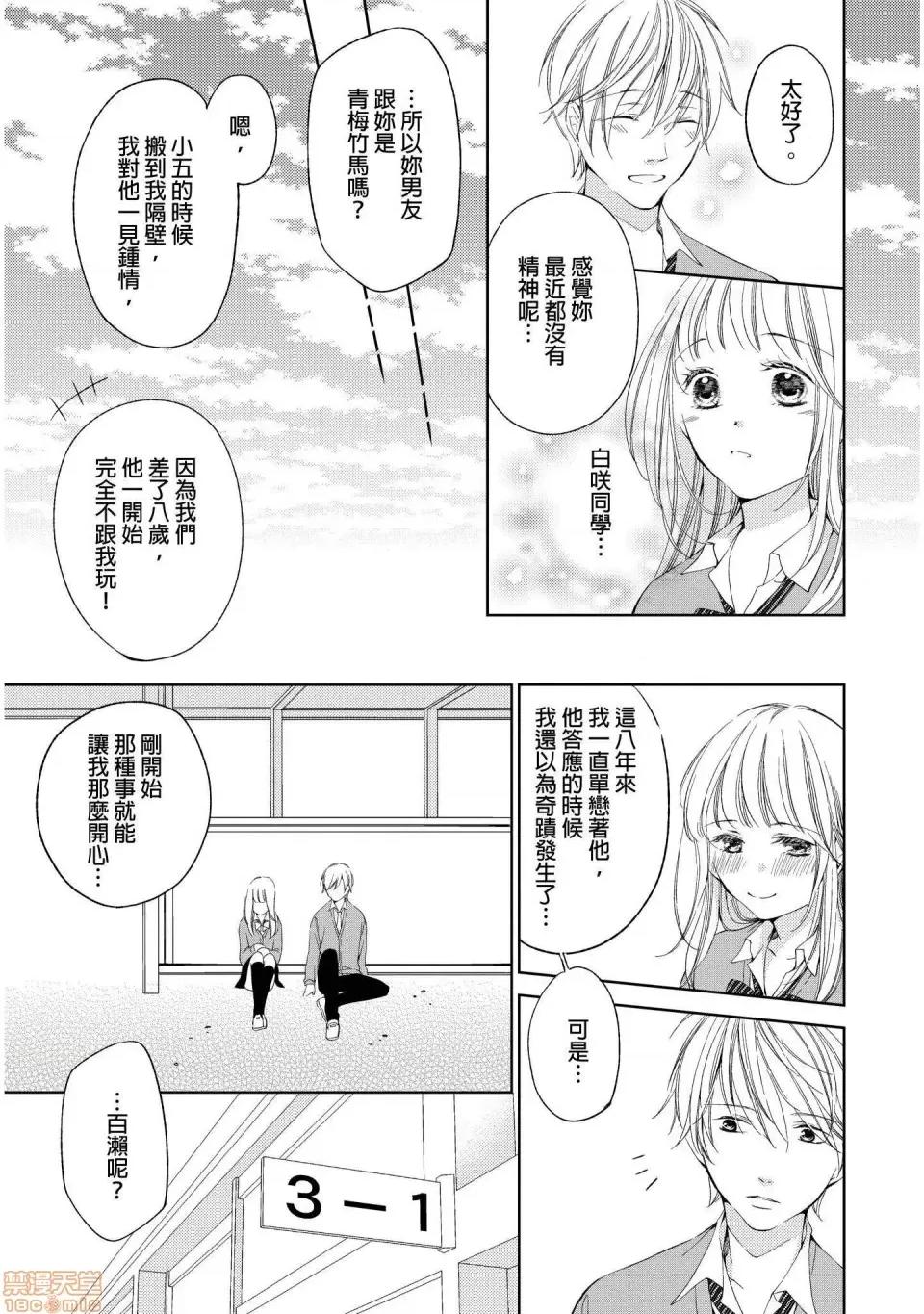 溺愛性事～老師、我們來做吧？ 溺愛性事～老師、我們來做吧？ 3 第14页