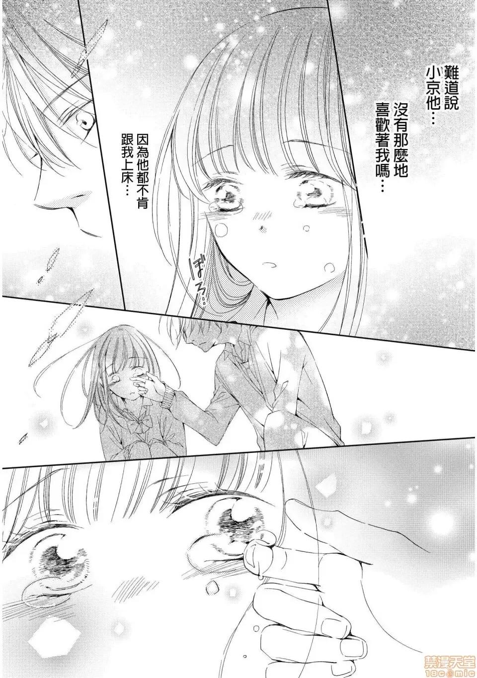 溺愛性事～老師、我們來做吧？ 溺愛性事～老師、我們來做吧？ 3 第16页