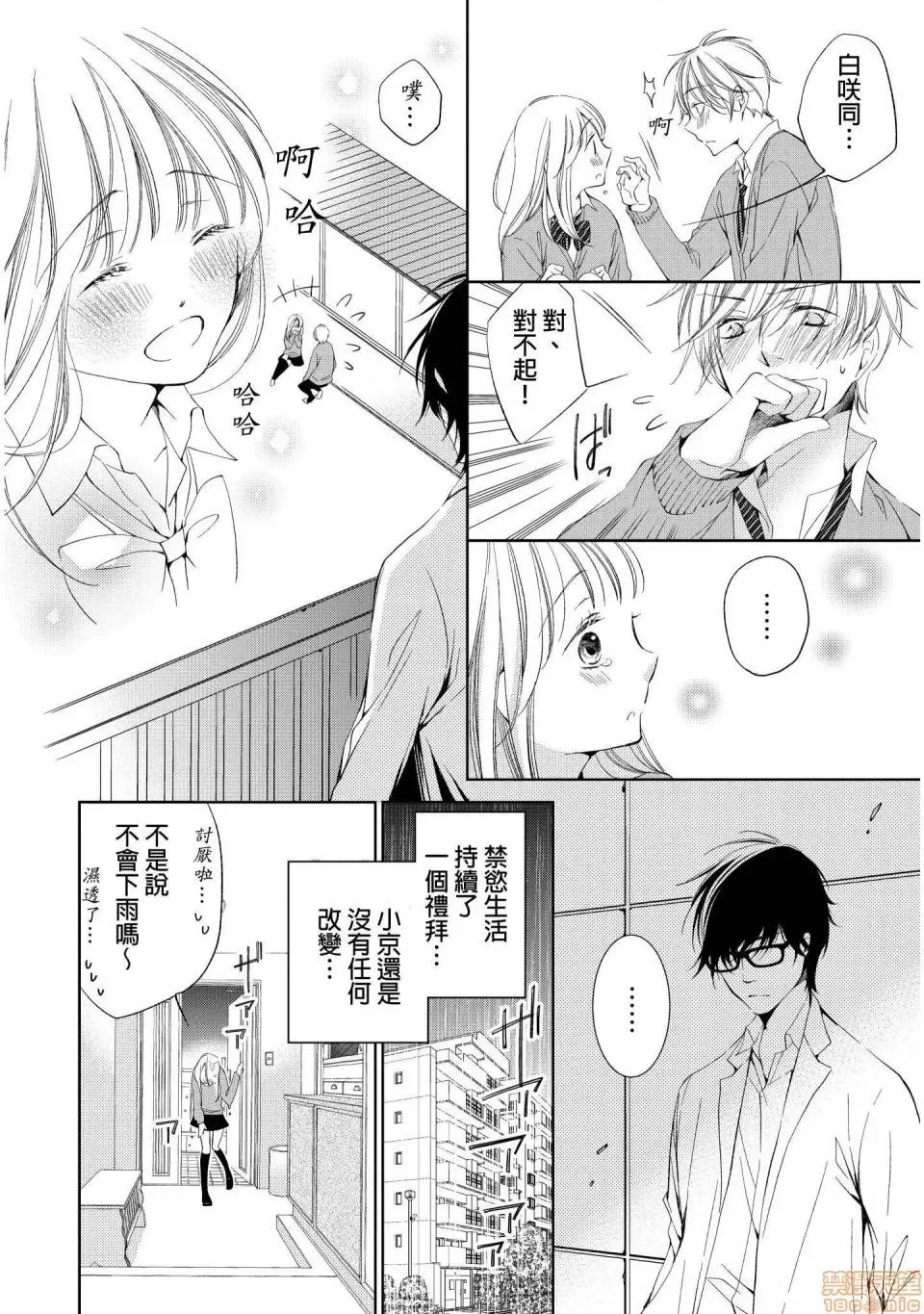 溺愛性事～老師、我們來做吧？ 溺愛性事～老師、我們來做吧？ 3 第17页