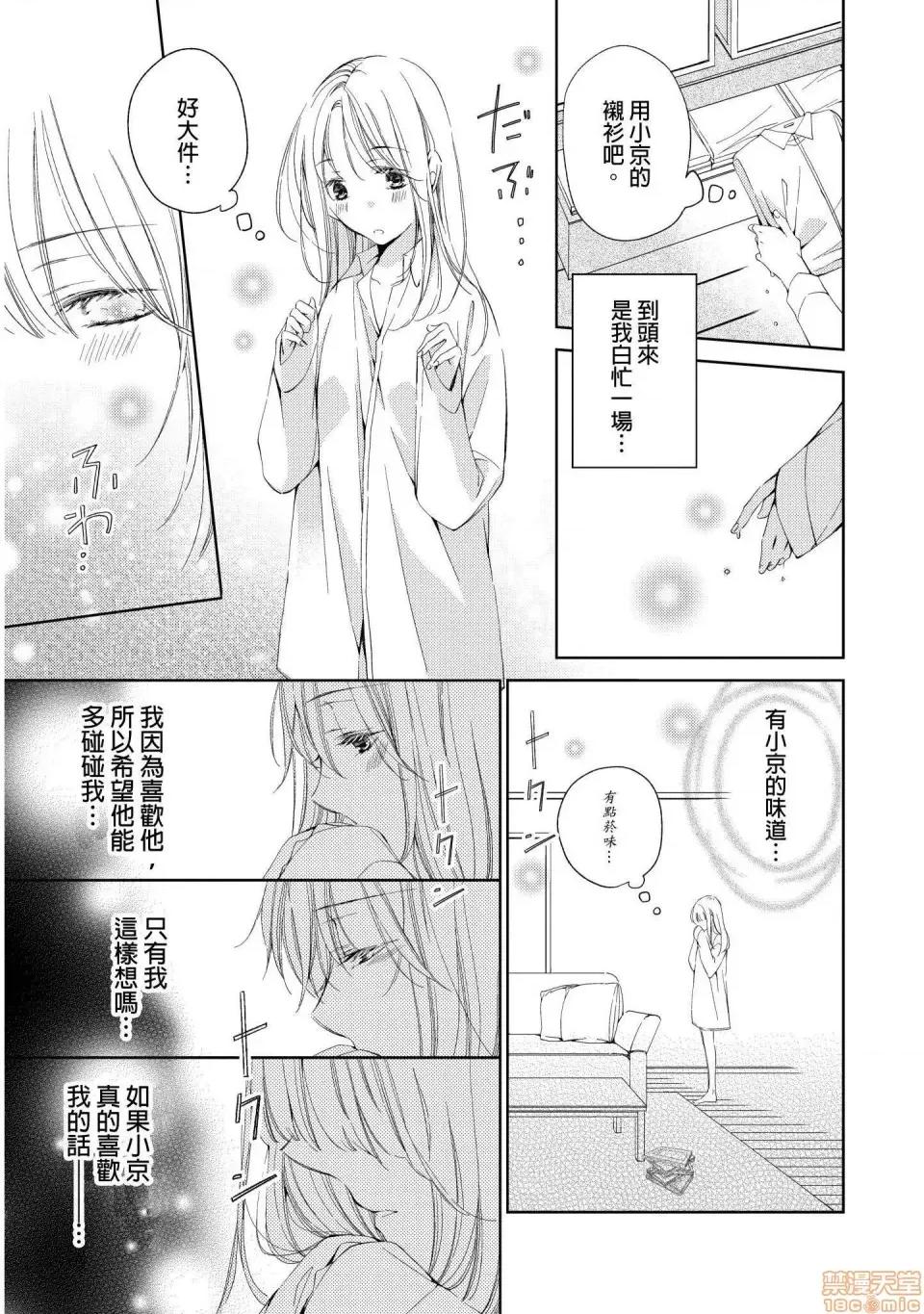 溺愛性事～老師、我們來做吧？ 溺愛性事～老師、我們來做吧？ 3 第18页