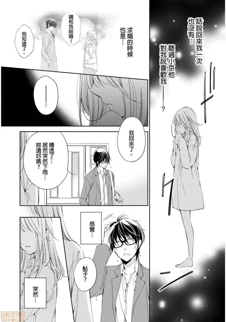 溺愛性事～老師、我們來做吧？ 溺愛性事～老師、我們來做吧？ 3 第19页