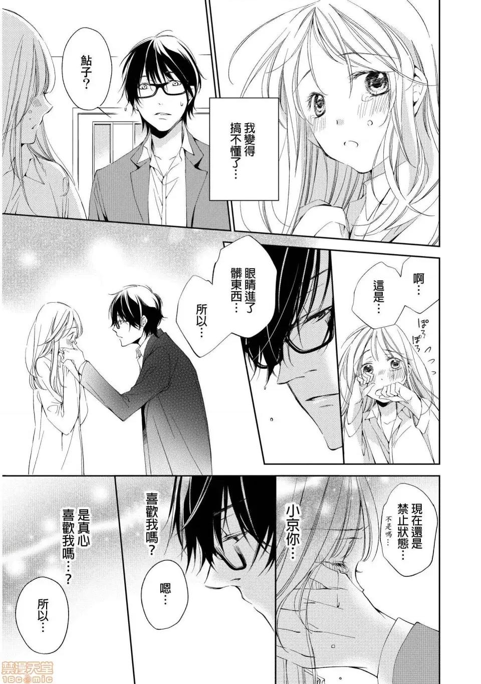 溺愛性事～老師、我們來做吧？ 溺愛性事～老師、我們來做吧？ 3 第20页