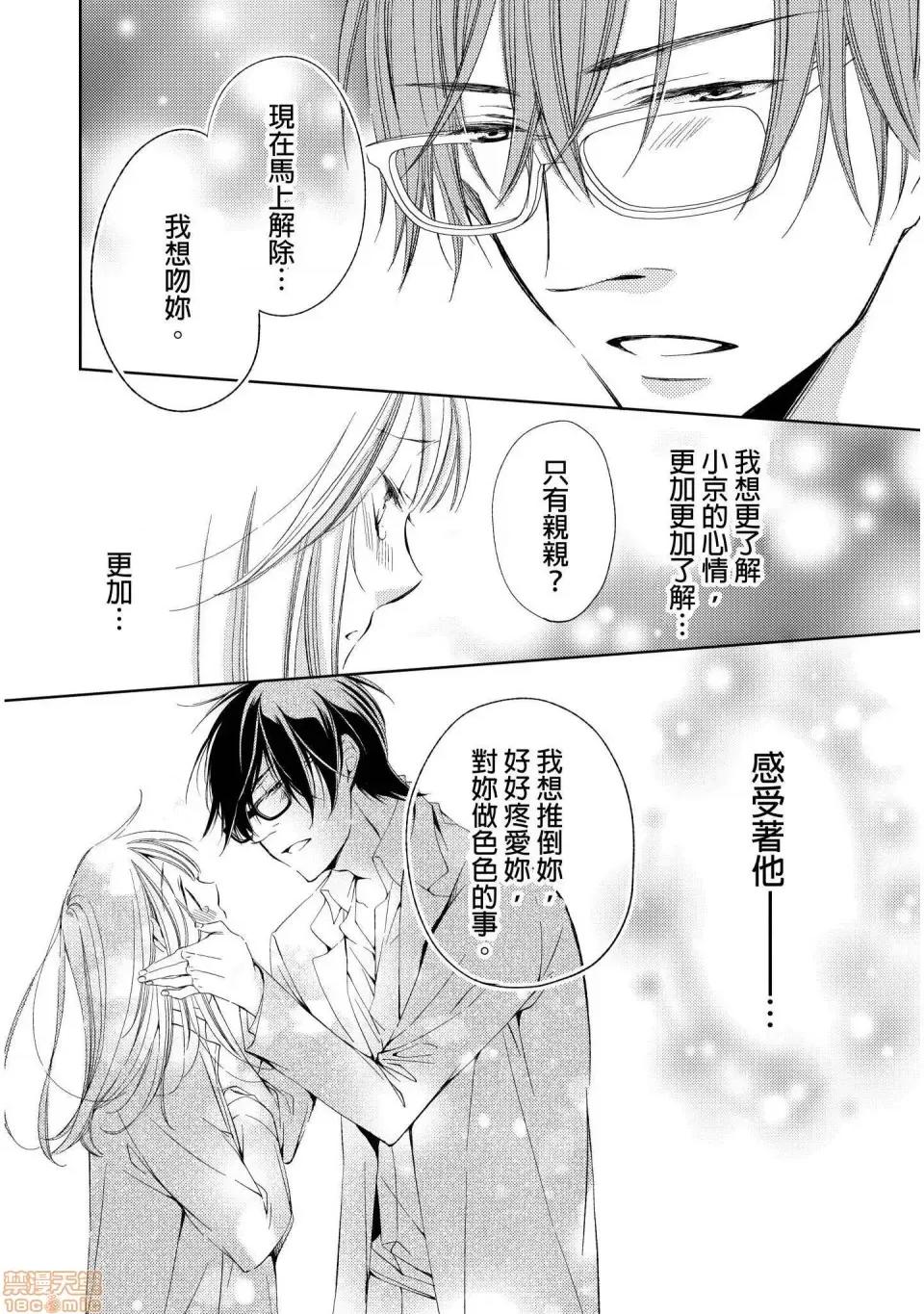 溺愛性事～老師、我們來做吧？ 溺愛性事～老師、我們來做吧？ 3 第21页