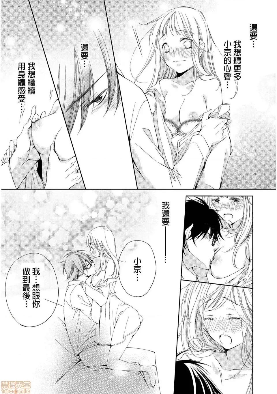 溺愛性事～老師、我們來做吧？ 溺愛性事～老師、我們來做吧？ 3 第24页